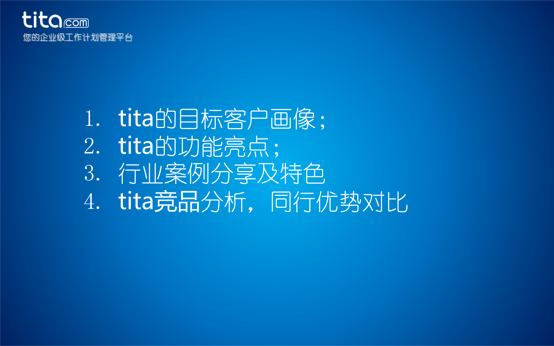 企业计划管理平台_ITIL之家(www.itilzj.com)_.PPTX 第2页