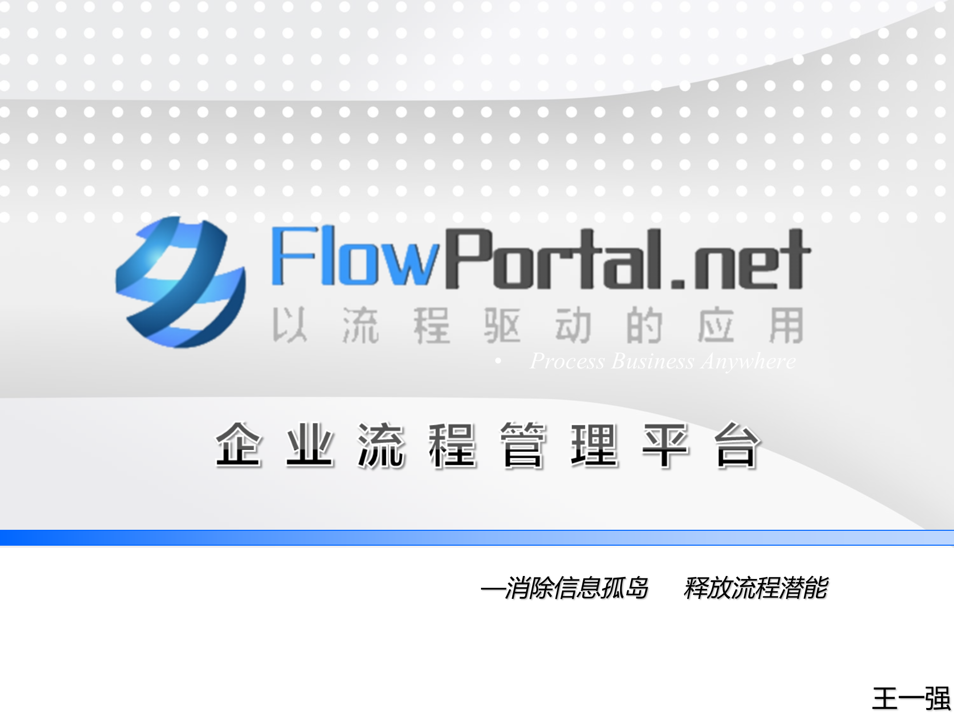 企业流程管理平台_ITIL之家(www.itilzj.com)_.PPTX 第1页