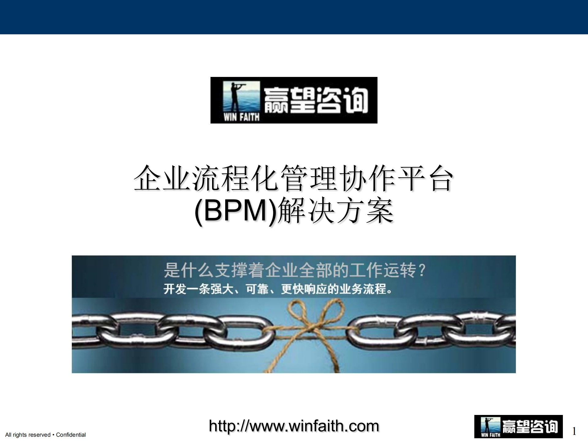 企业流程化管理协作平台解决方案_ITIL之家(www.itilzj.com)_.PDF 第1页