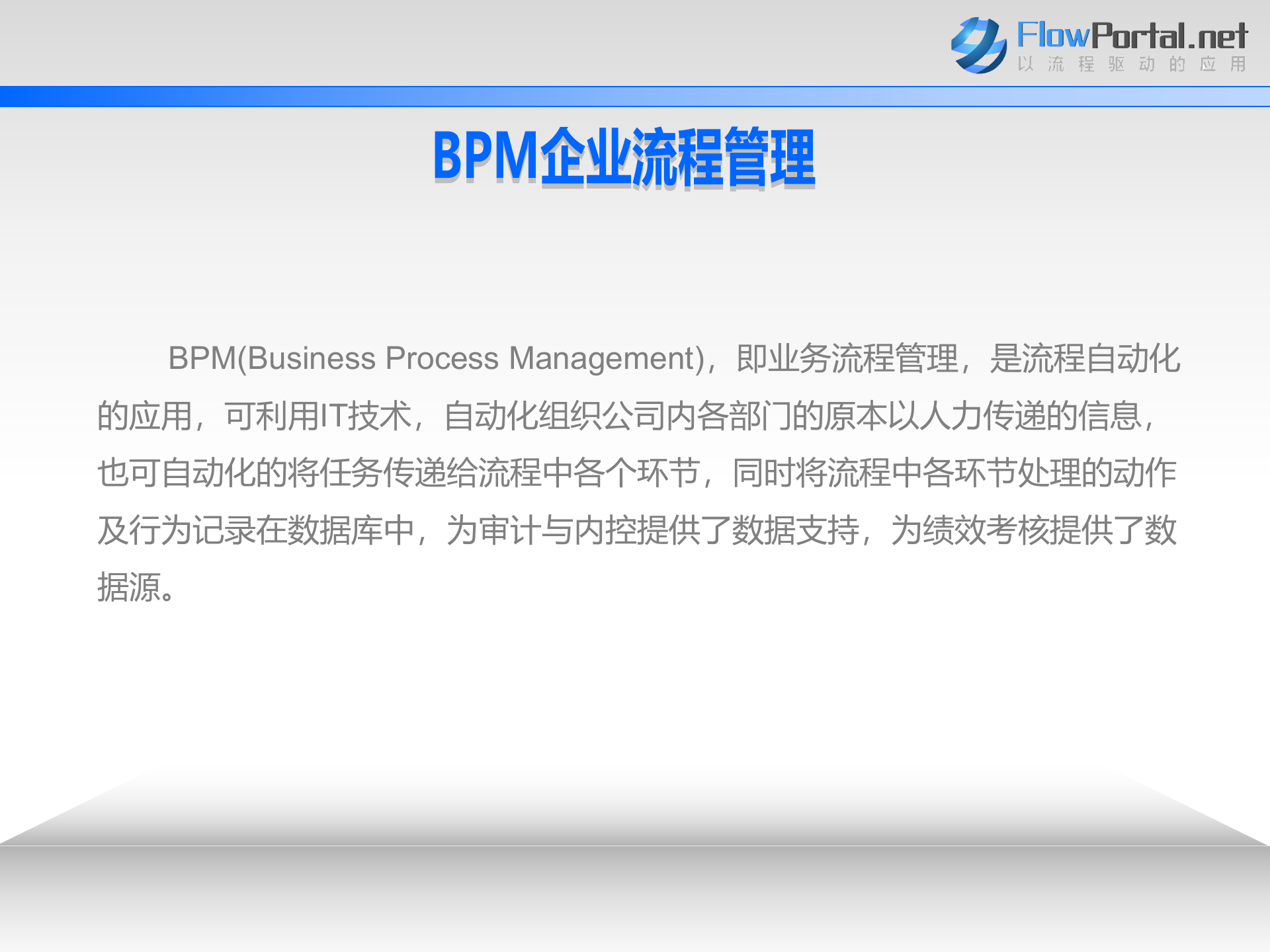 企业流程管理平台_ITIL之家(www.itilzj.com)_.PPTX 第6页