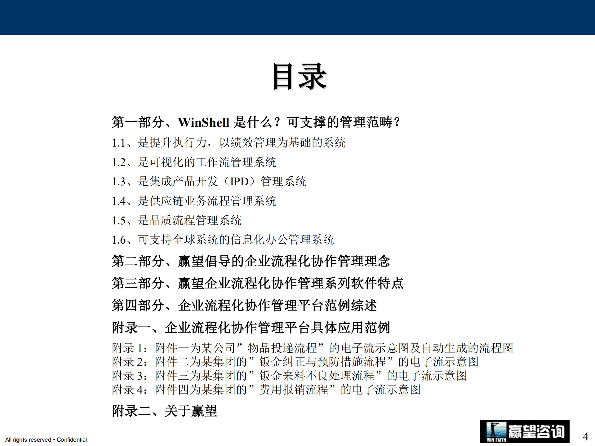 企业流程化管理协作平台解决方案_ITIL之家(www.itilzj.com)_.PDF 第4页