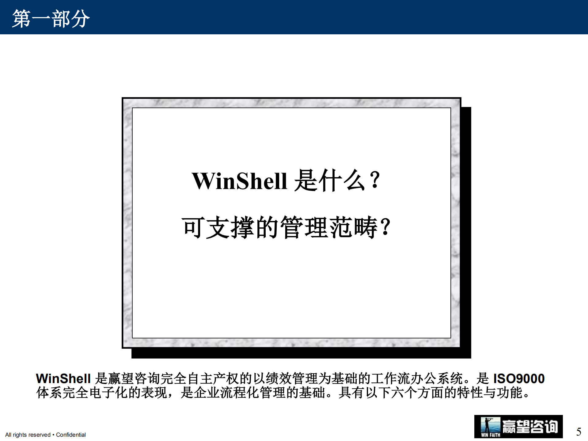 企业流程化管理协作平台解决方案_ITIL之家(www.itilzj.com)_.PDF 第5页