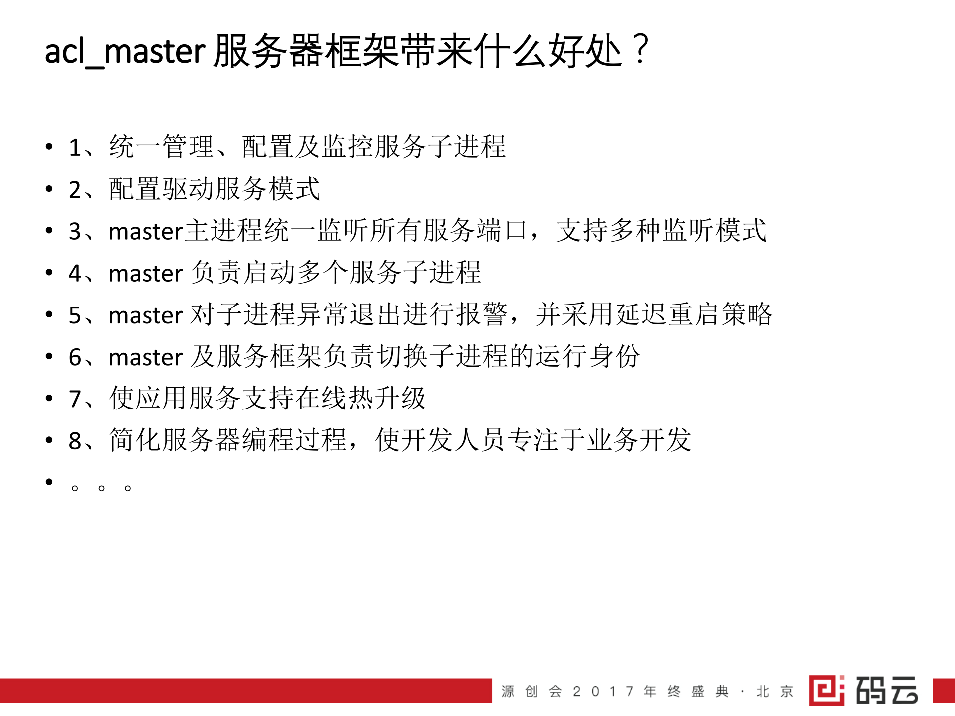 acl网络通信与服务器开发框架_ITIL之家(www.itilzj.com)_.PDF 第4页