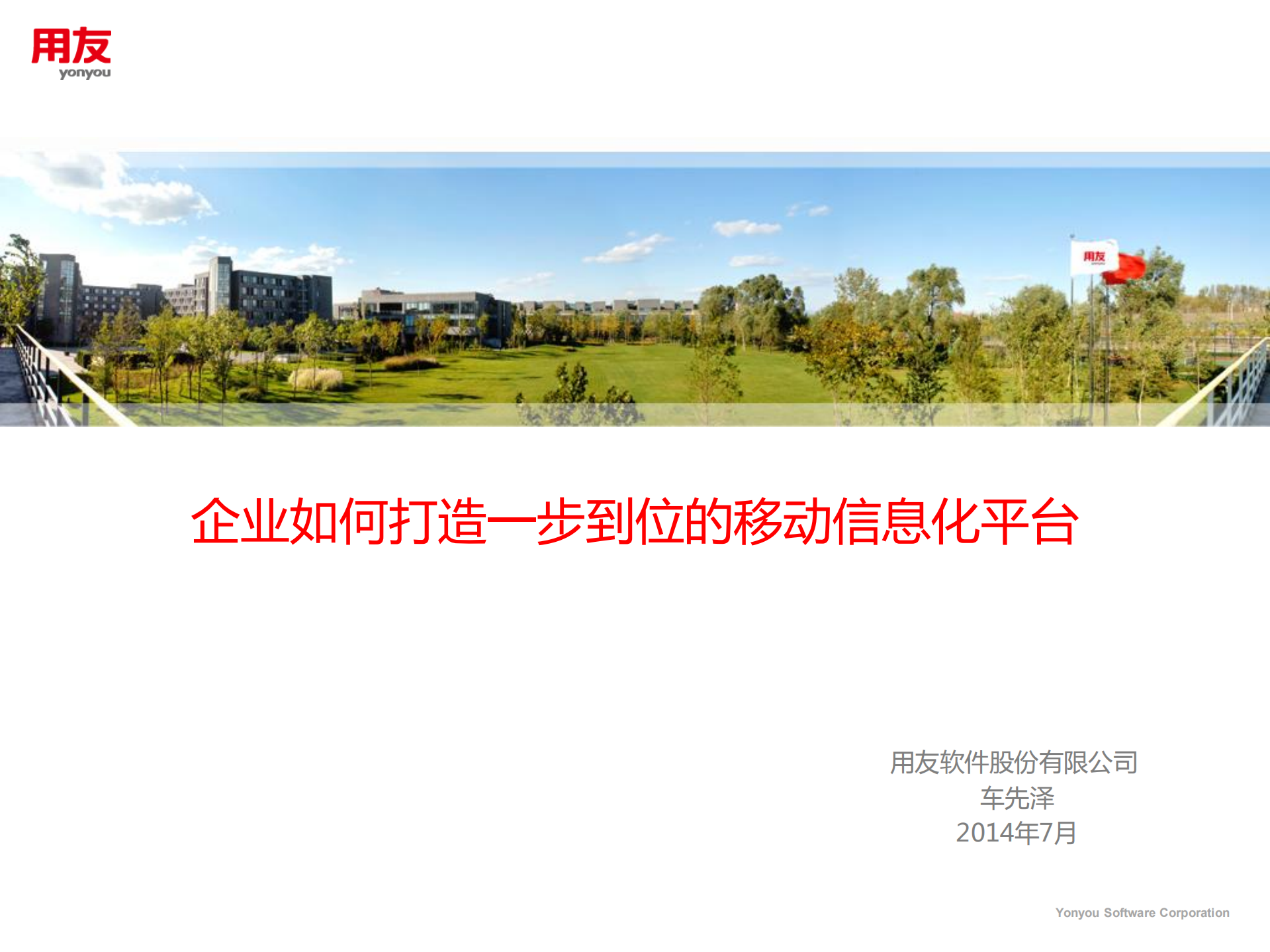 企业如何打造一步到位的移动信息化平台_ITIL之家(www.itilzj.com)_.PDF 第1页