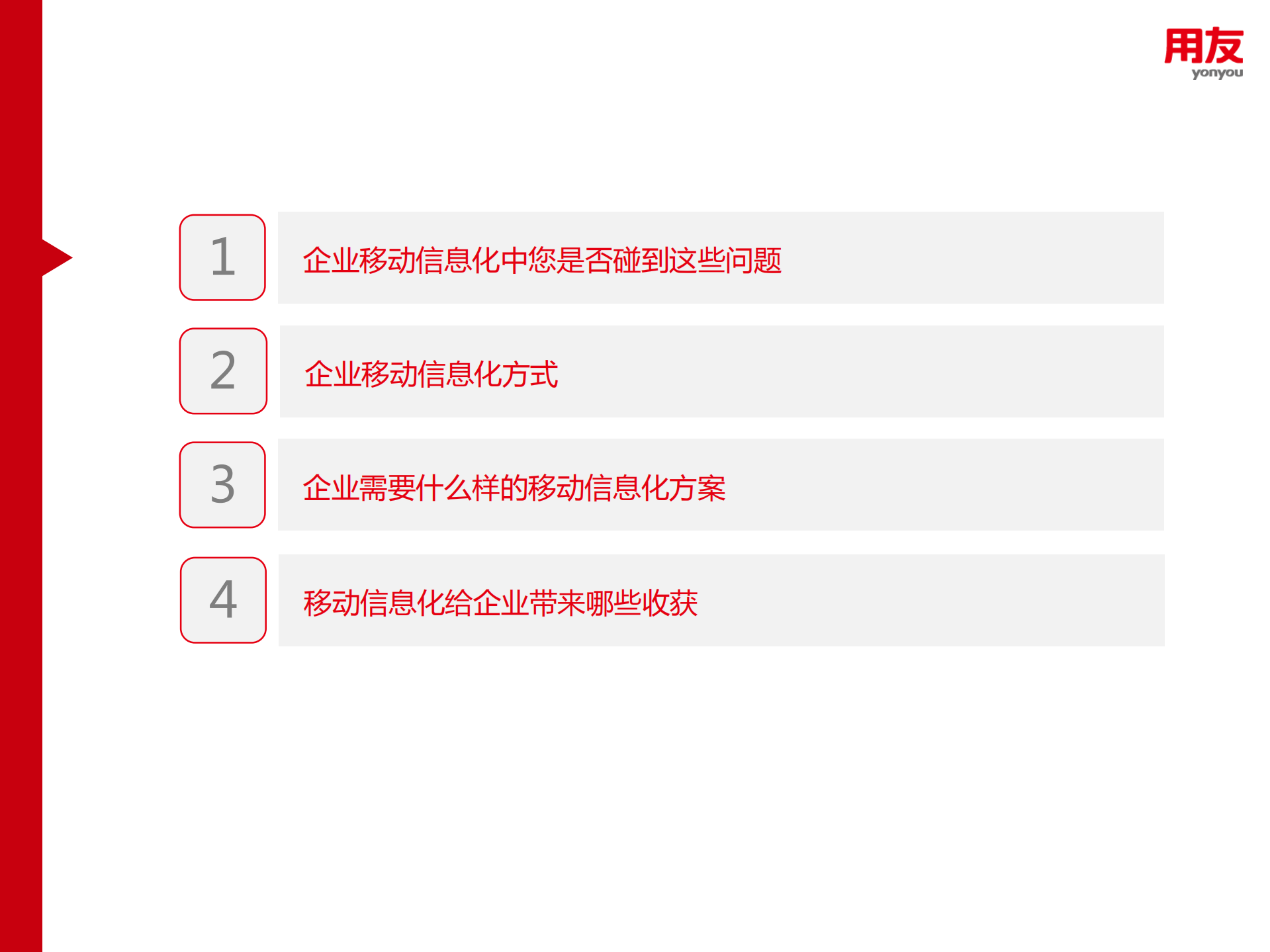 企业如何打造一步到位的移动信息化平台_ITIL之家(www.itilzj.com)_.PDF 第2页