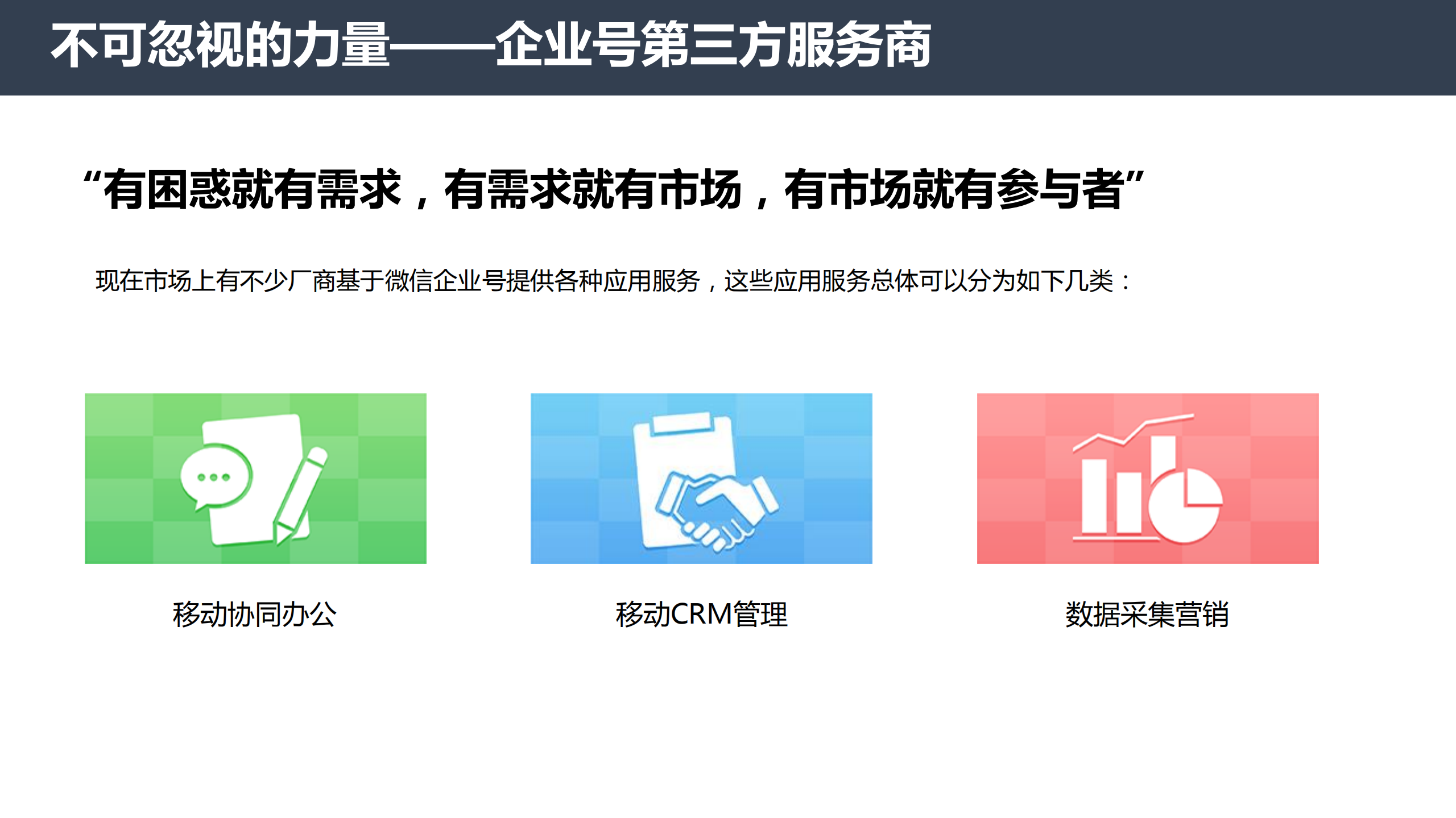 企业如何利用微信企业号实现移动信息化_ITIL之家(www.itilzj.com)_.PDF 第5页