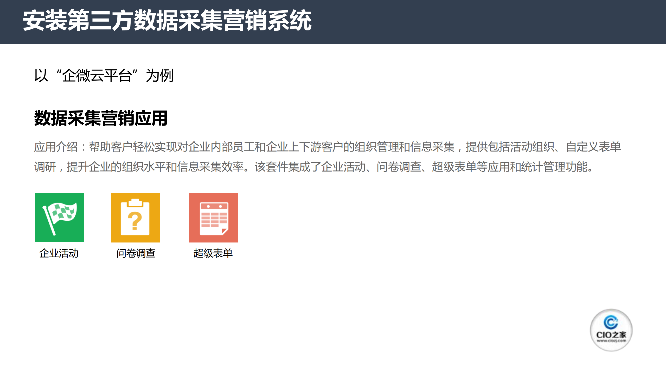 企业如何利用微信企业号实现移动信息化_ITIL之家(www.itilzj.com)_.PDF 第9页