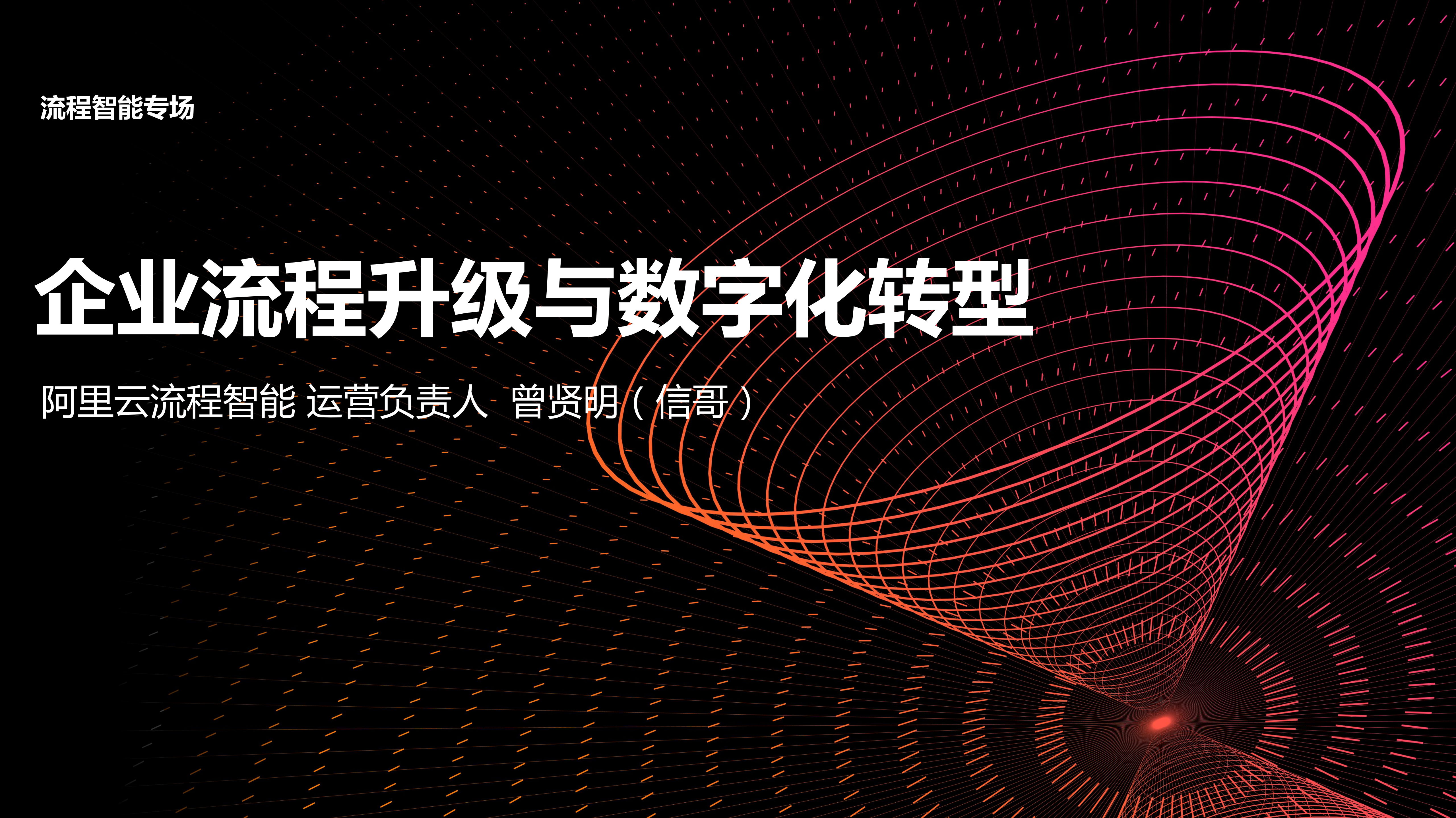 企业流程升级与数字化转型_ITIL之家(www.itilzj.com)_.PDF 第1页