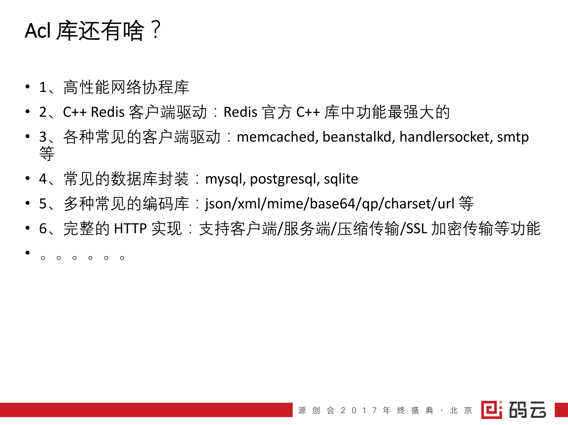 acl网络通信与服务器开发框架_ITIL之家(www.itilzj.com)_.PDF 第6页