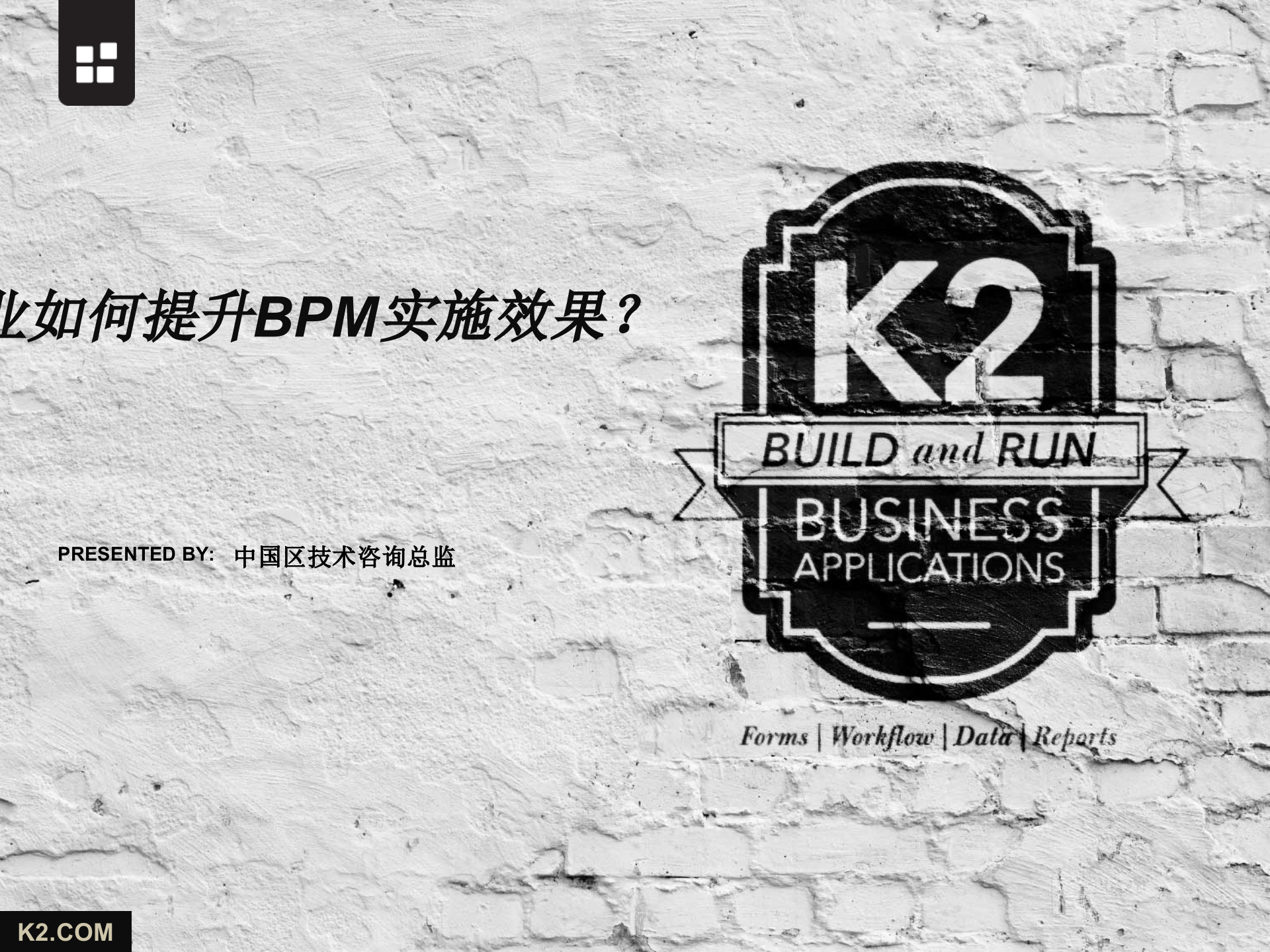 企业如何提升BPM实施效果_ITIL之家(www.itilzj.com)_.PPTX 第1页