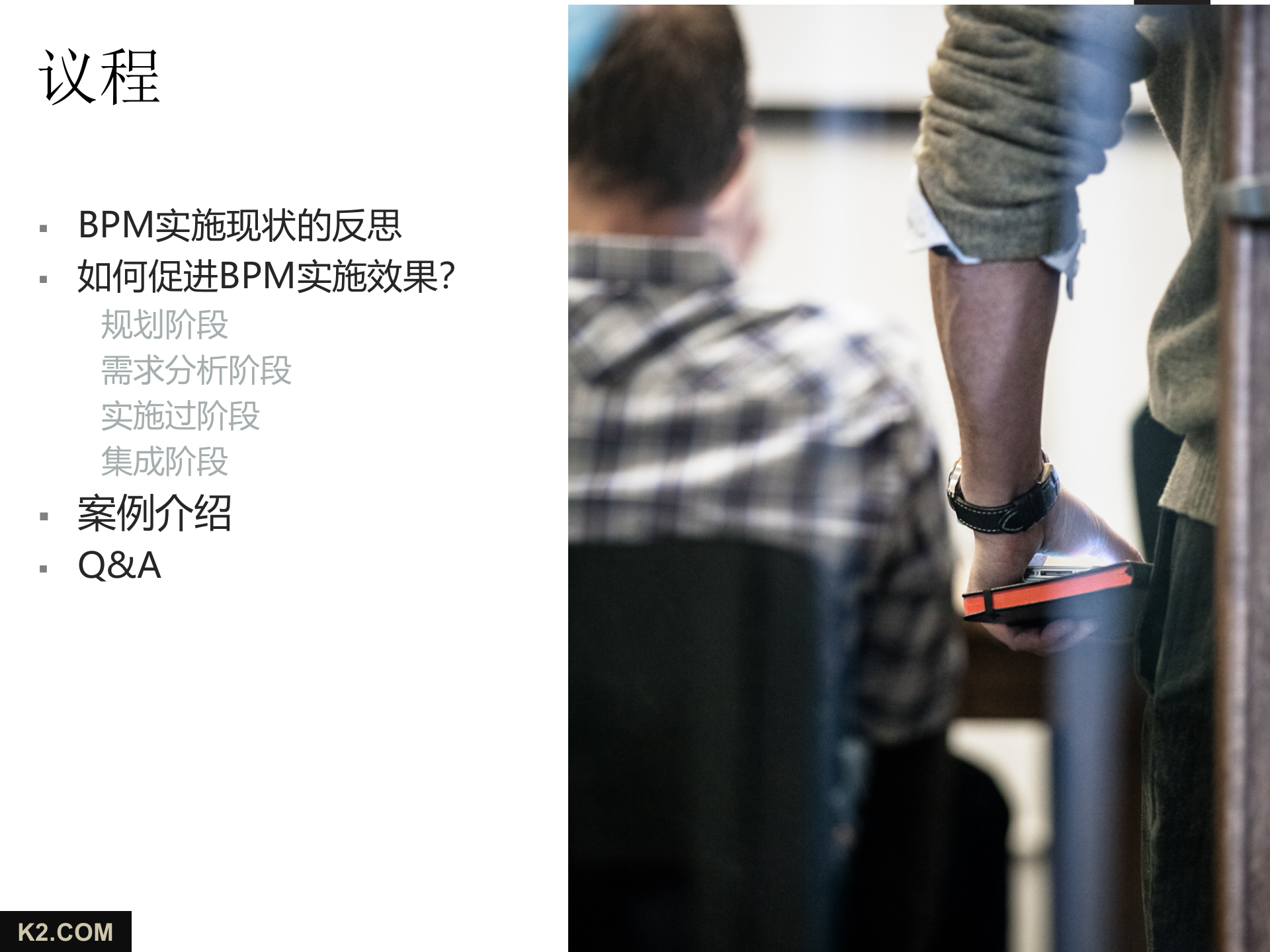 企业如何提升BPM实施效果_ITIL之家(www.itilzj.com)_.PPTX 第2页