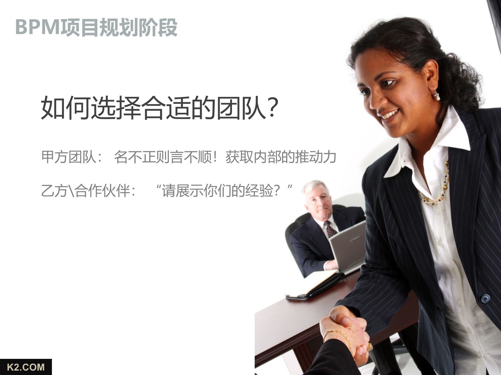 企业如何提升BPM实施效果_ITIL之家(www.itilzj.com)_.PPTX 第8页