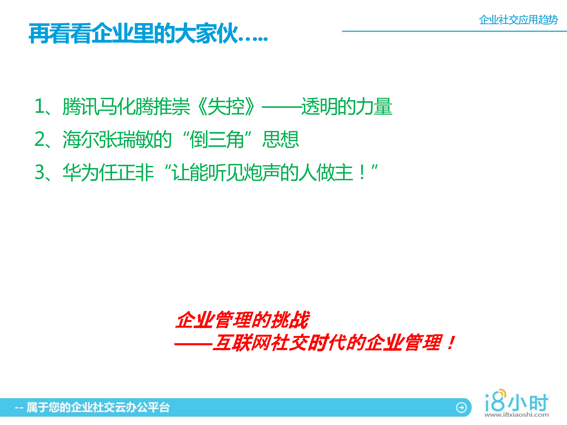 企业社交化管理_ITIL之家(www.itilzj.com)_.PDF 第4页