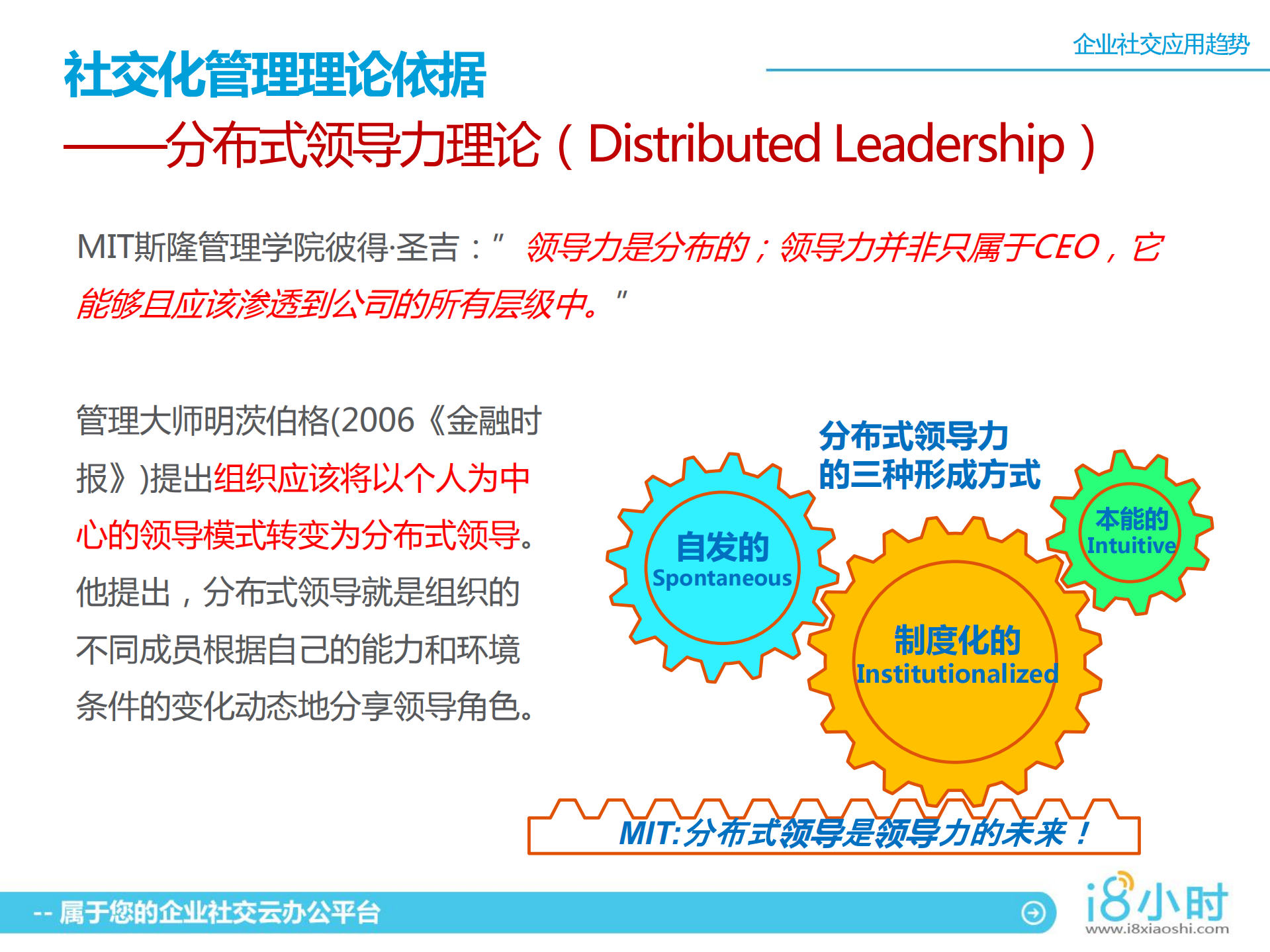 企业社交化管理_ITIL之家(www.itilzj.com)_.PDF 第6页