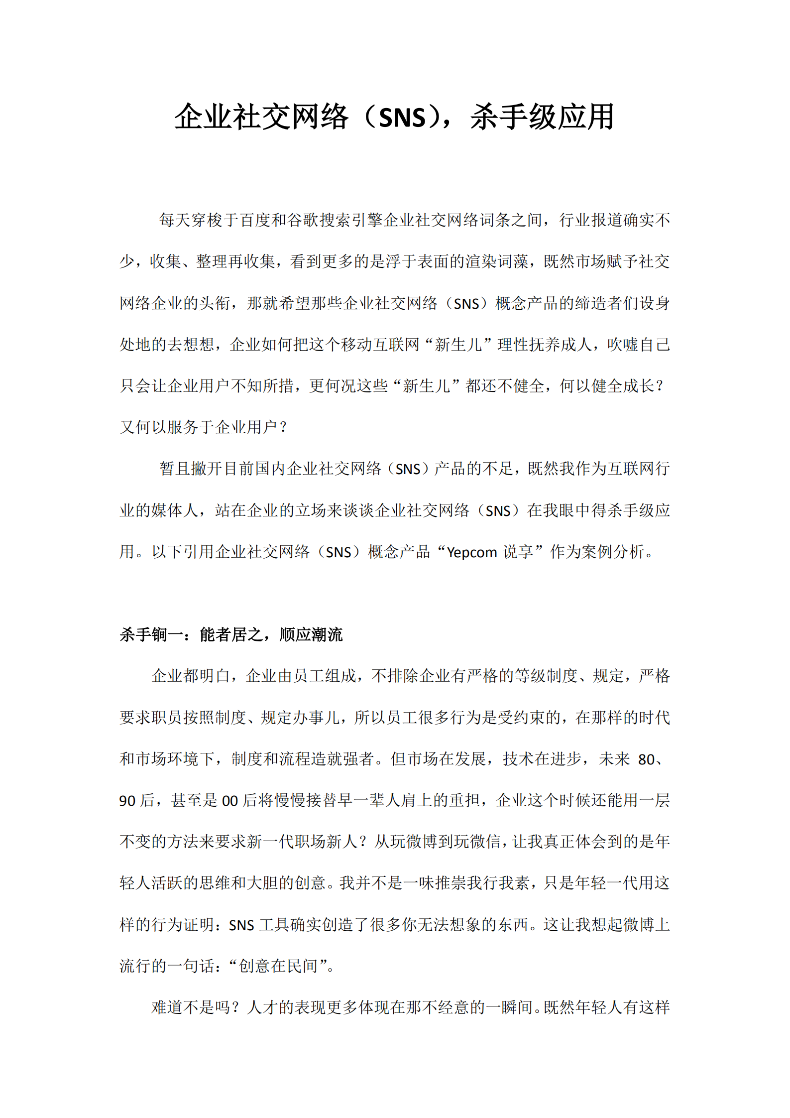 企业社交网络（SNS)，杀手级应用_ITIL之家(www.itilzj.com)_.PDF 第1页