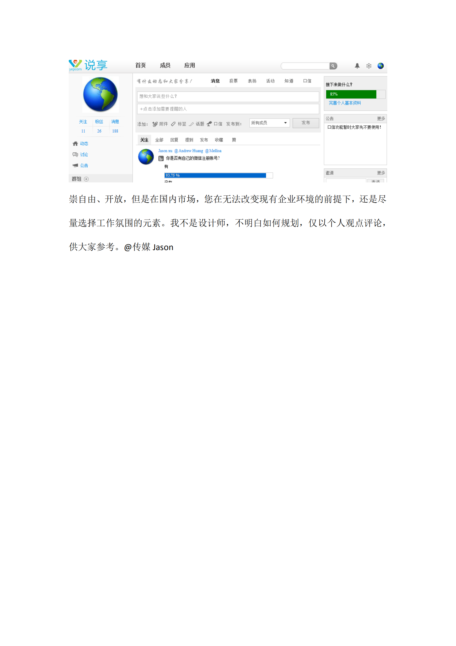 企业社交网络（SNS)，杀手级应用_ITIL之家(www.itilzj.com)_.PDF 第4页