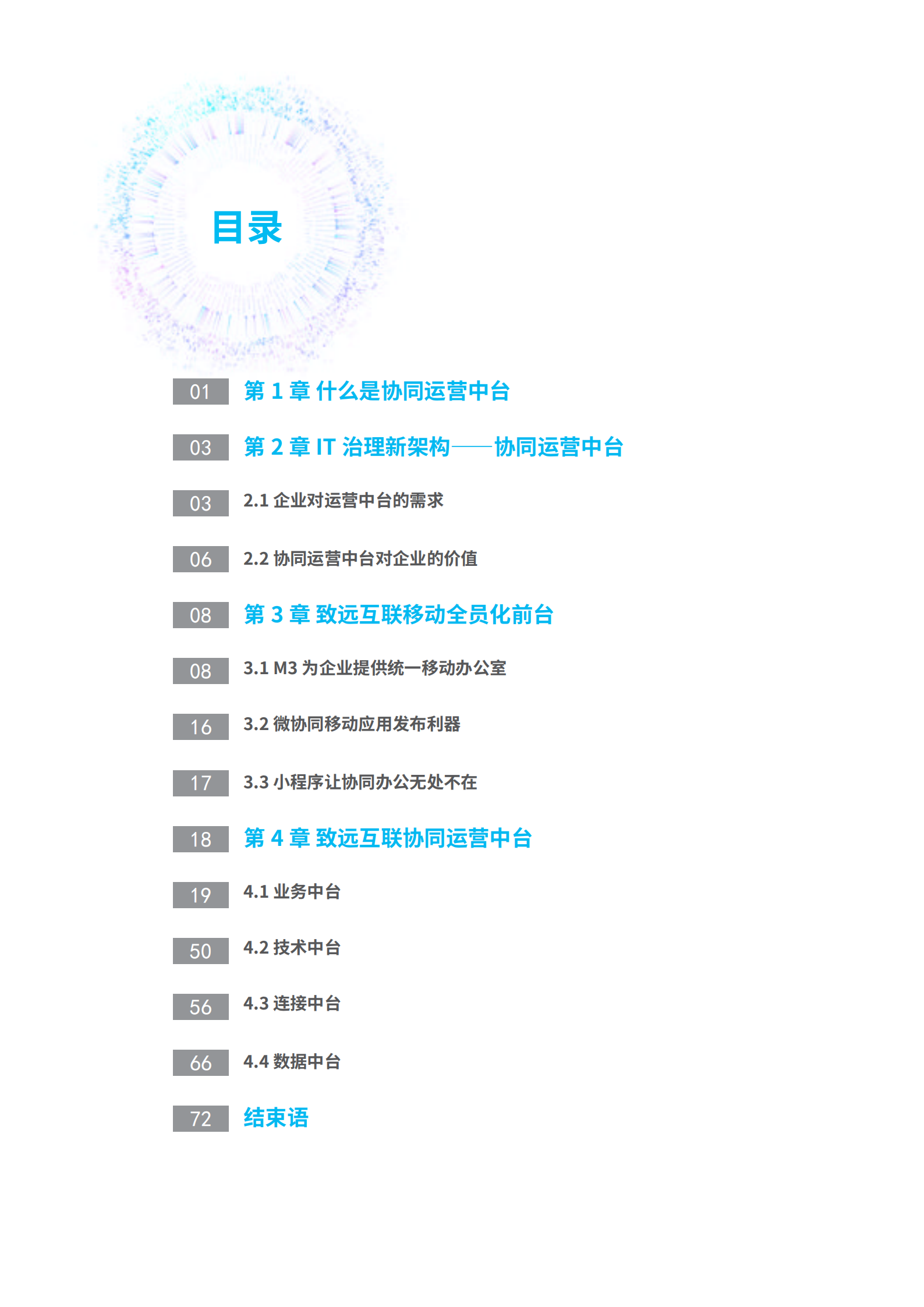 企业数字化协同运营中台白皮书_ITIL之家(www.itilzj.com)_.PDF 第2页