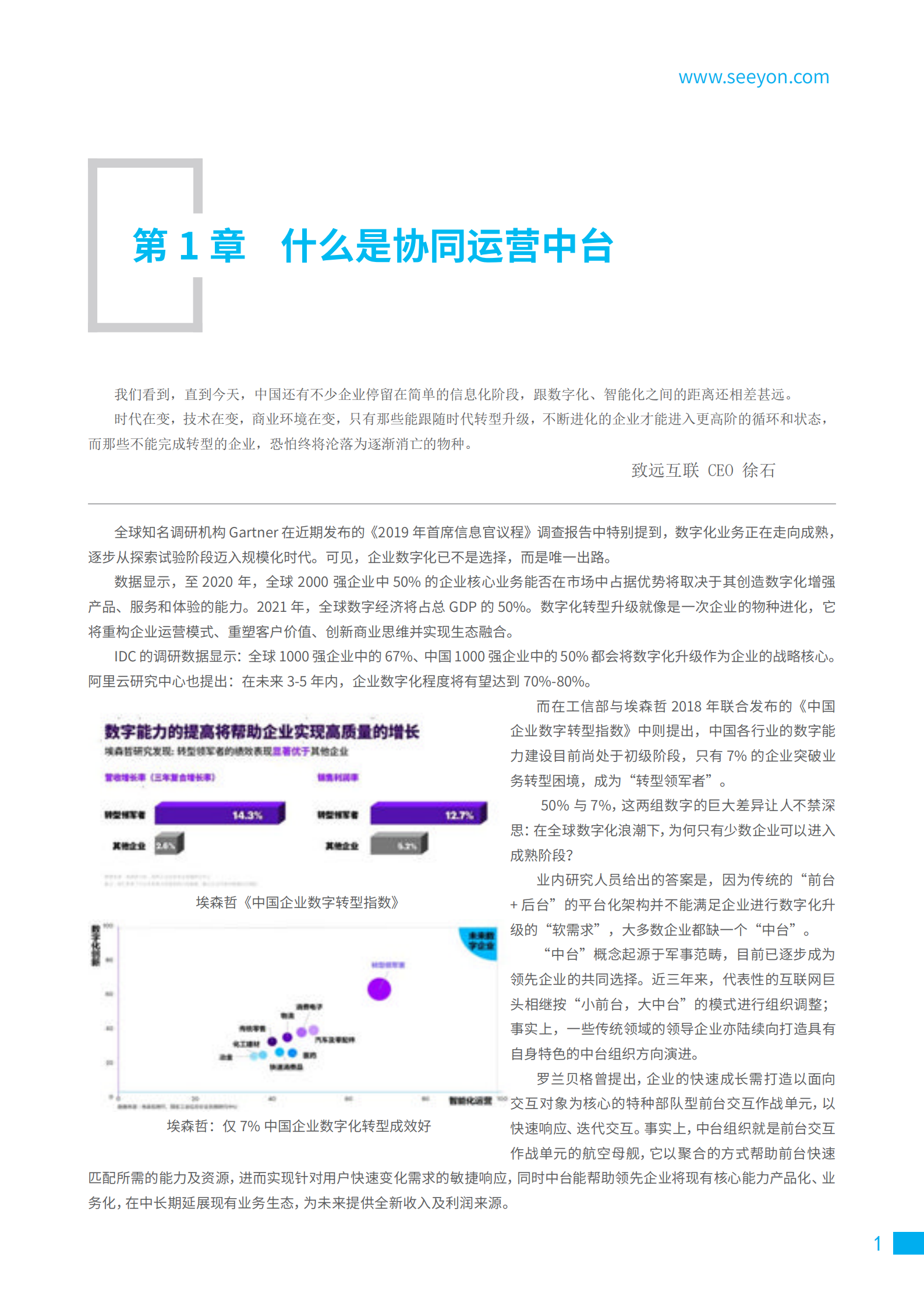 企业数字化协同运营中台白皮书_ITIL之家(www.itilzj.com)_.PDF 第3页