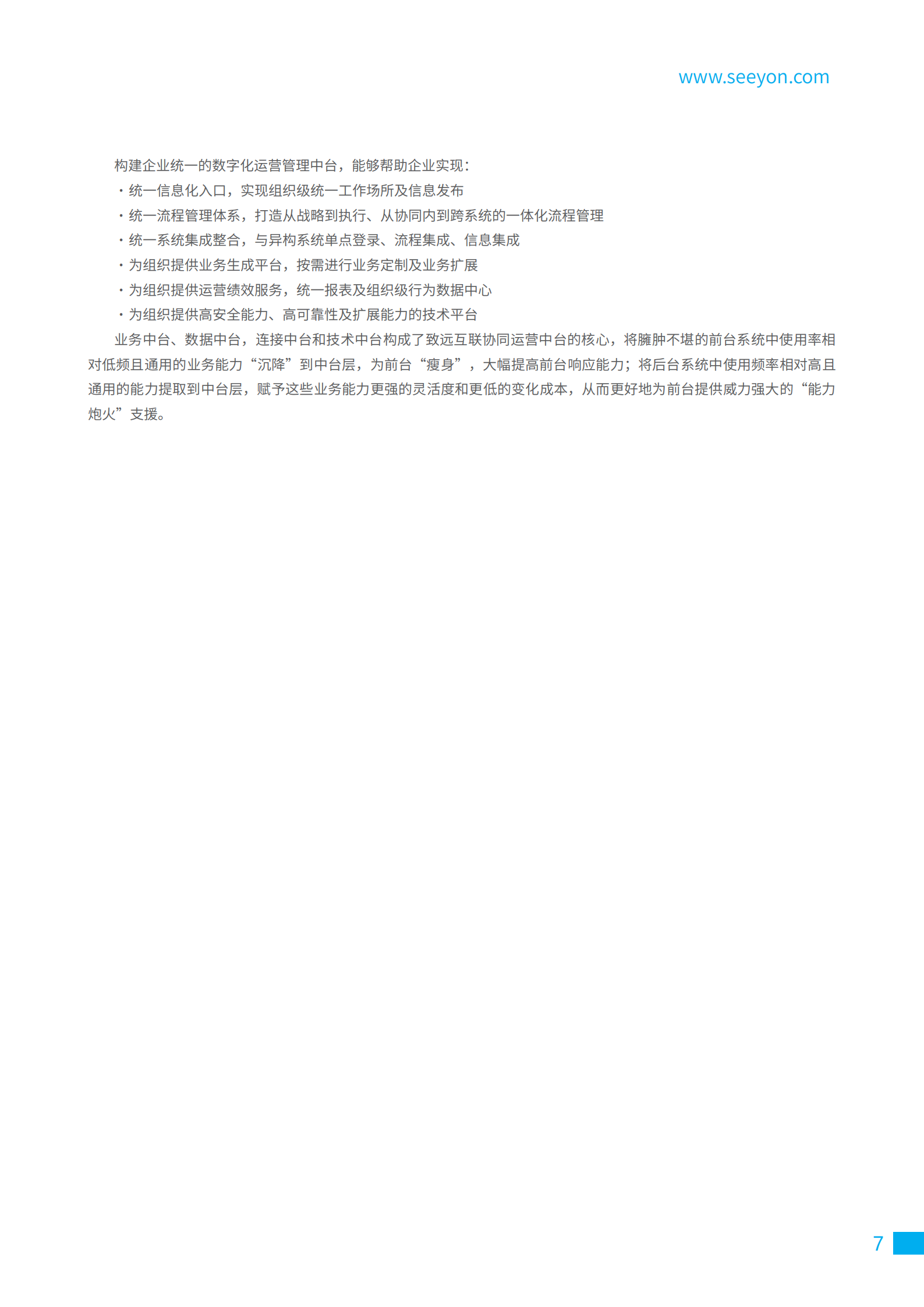 企业数字化协同运营中台白皮书_ITIL之家(www.itilzj.com)_.PDF 第9页