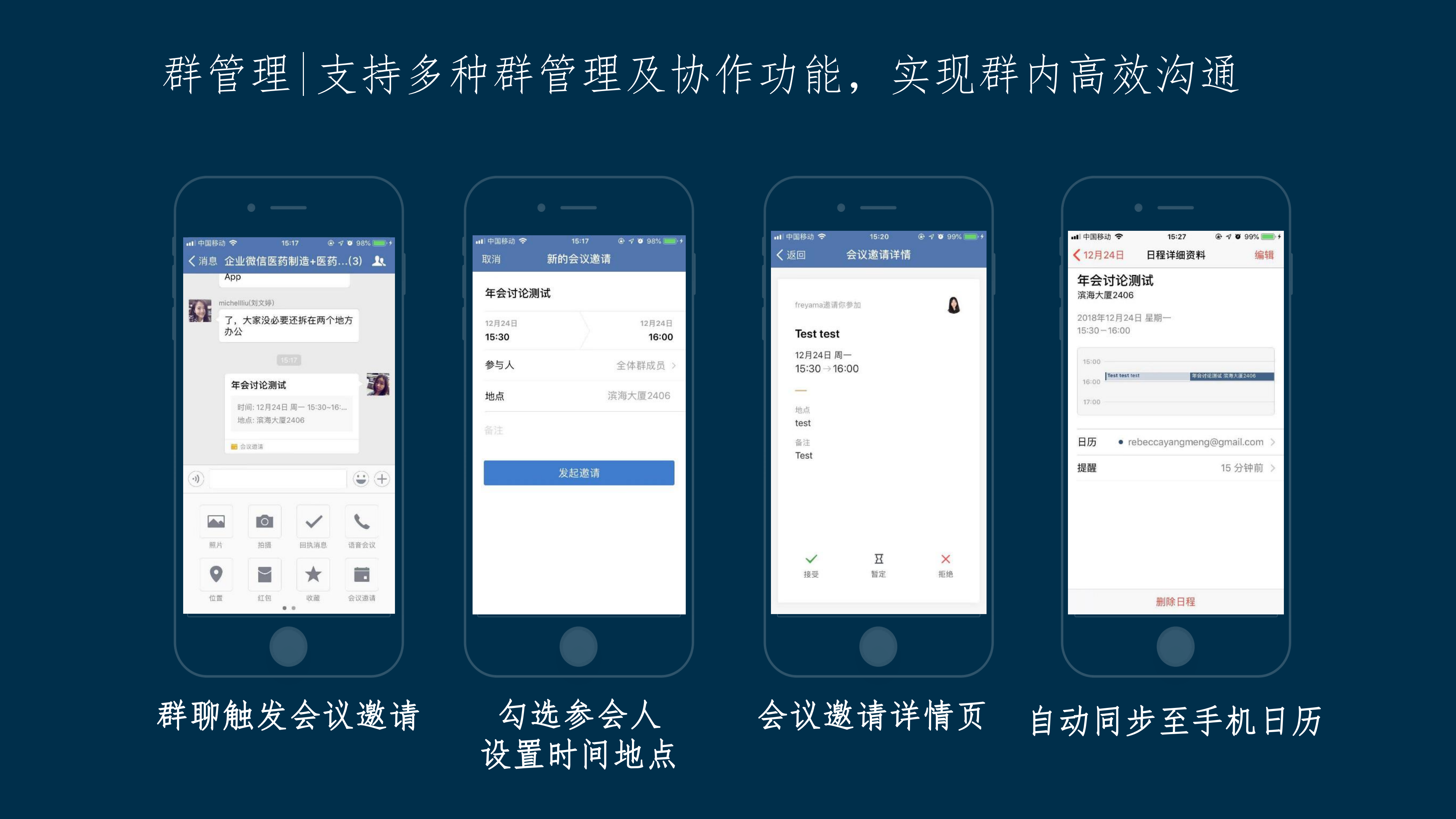 企业微信功能介绍_ITIL之家(www.itilzj.com)_.PDF 第8页