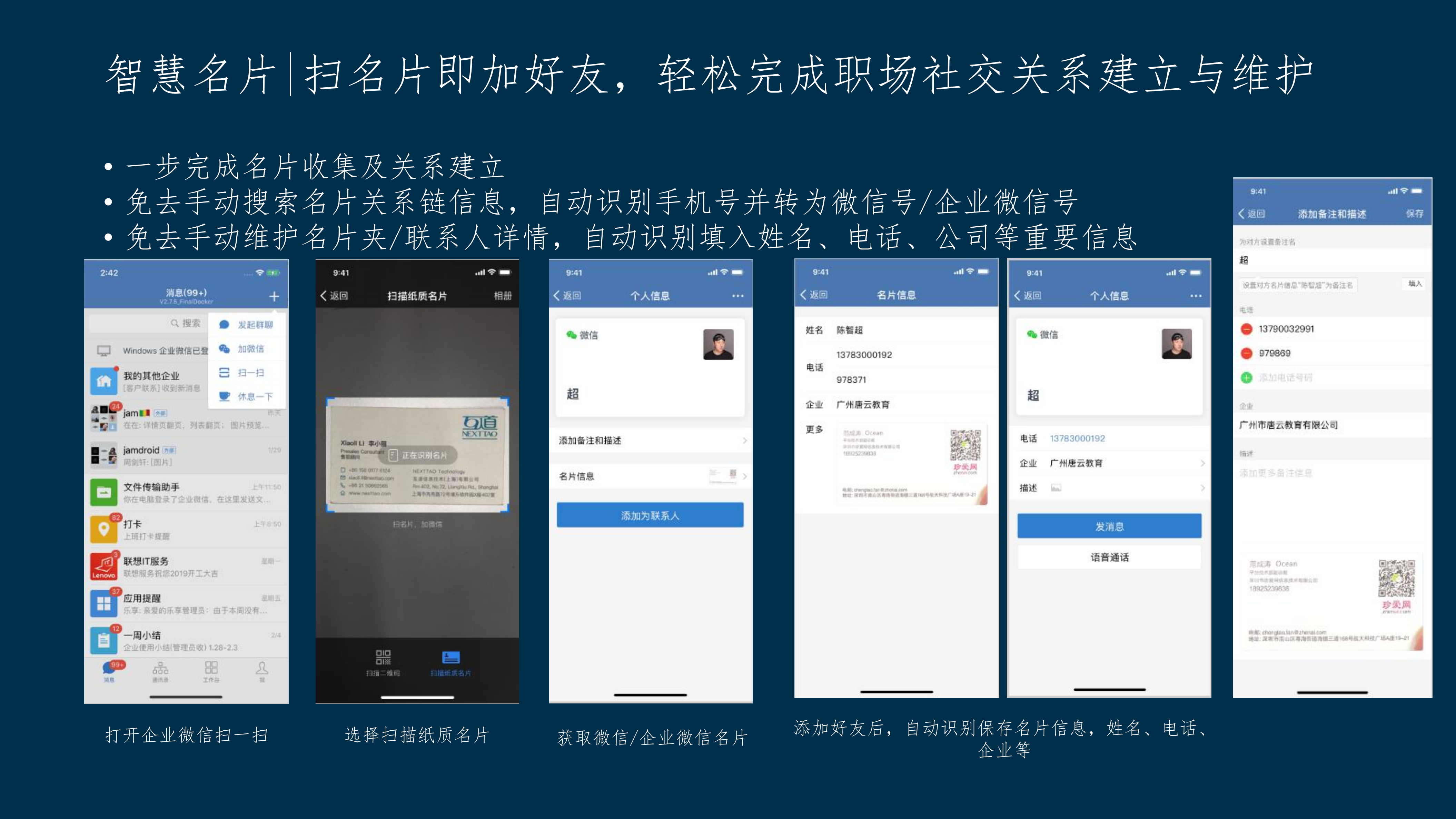 企业微信功能介绍_ITIL之家(www.itilzj.com)_.PDF 第9页