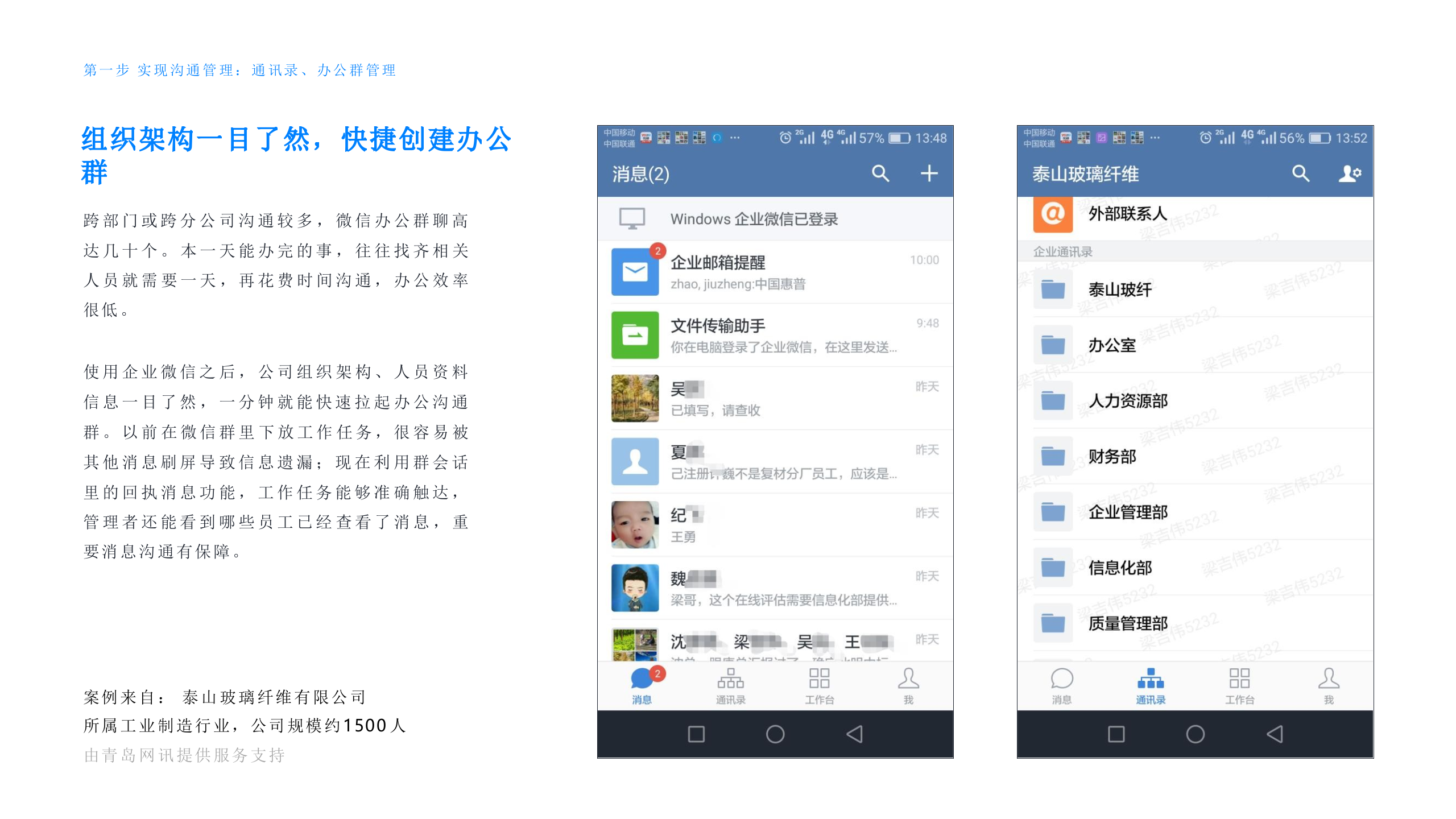 企业微信中小企业解决方案_ITIL之家(www.itilzj.com)_.PPTX 第4页