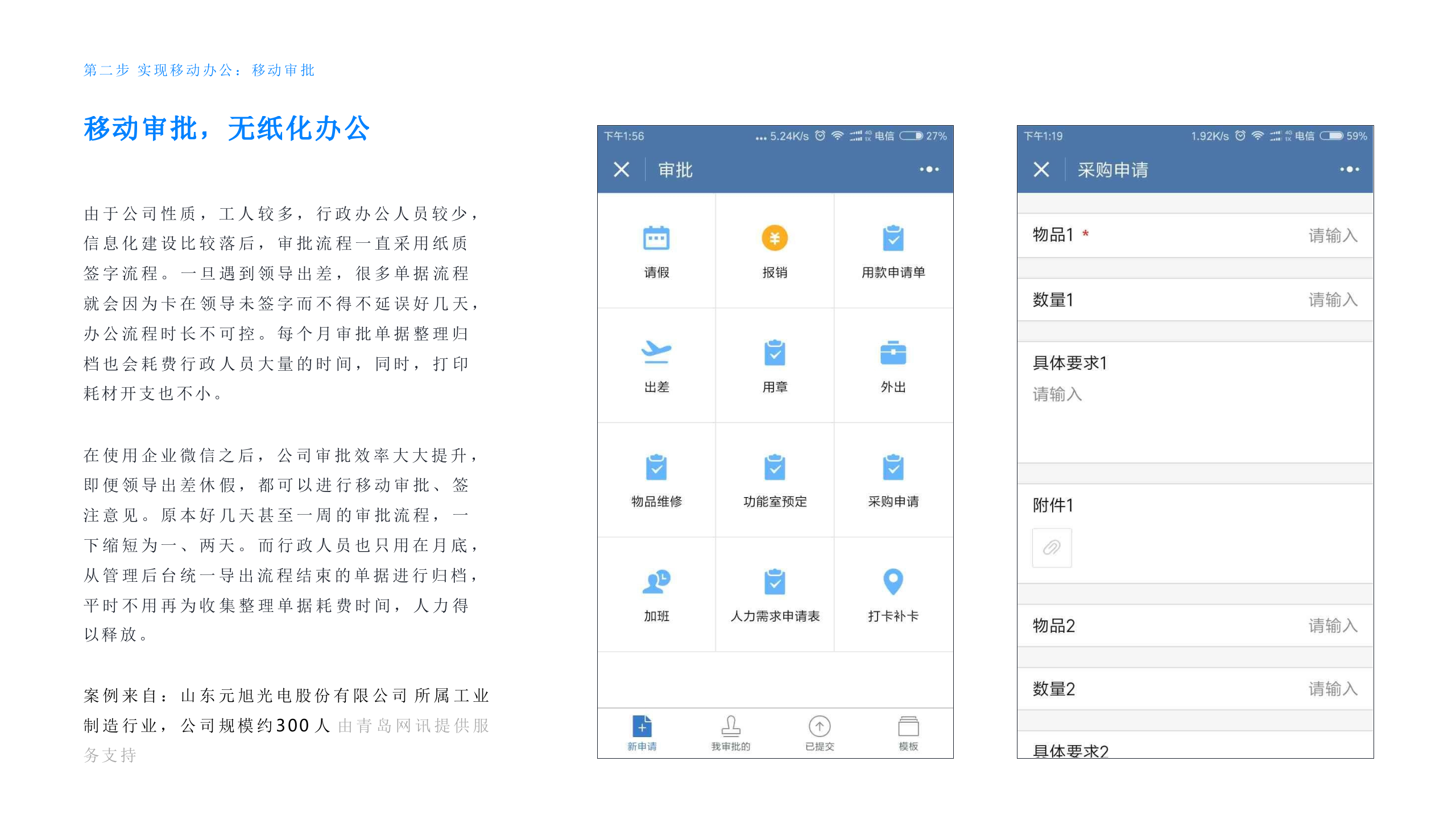 企业微信中小企业解决方案_ITIL之家(www.itilzj.com)_.PPTX 第10页