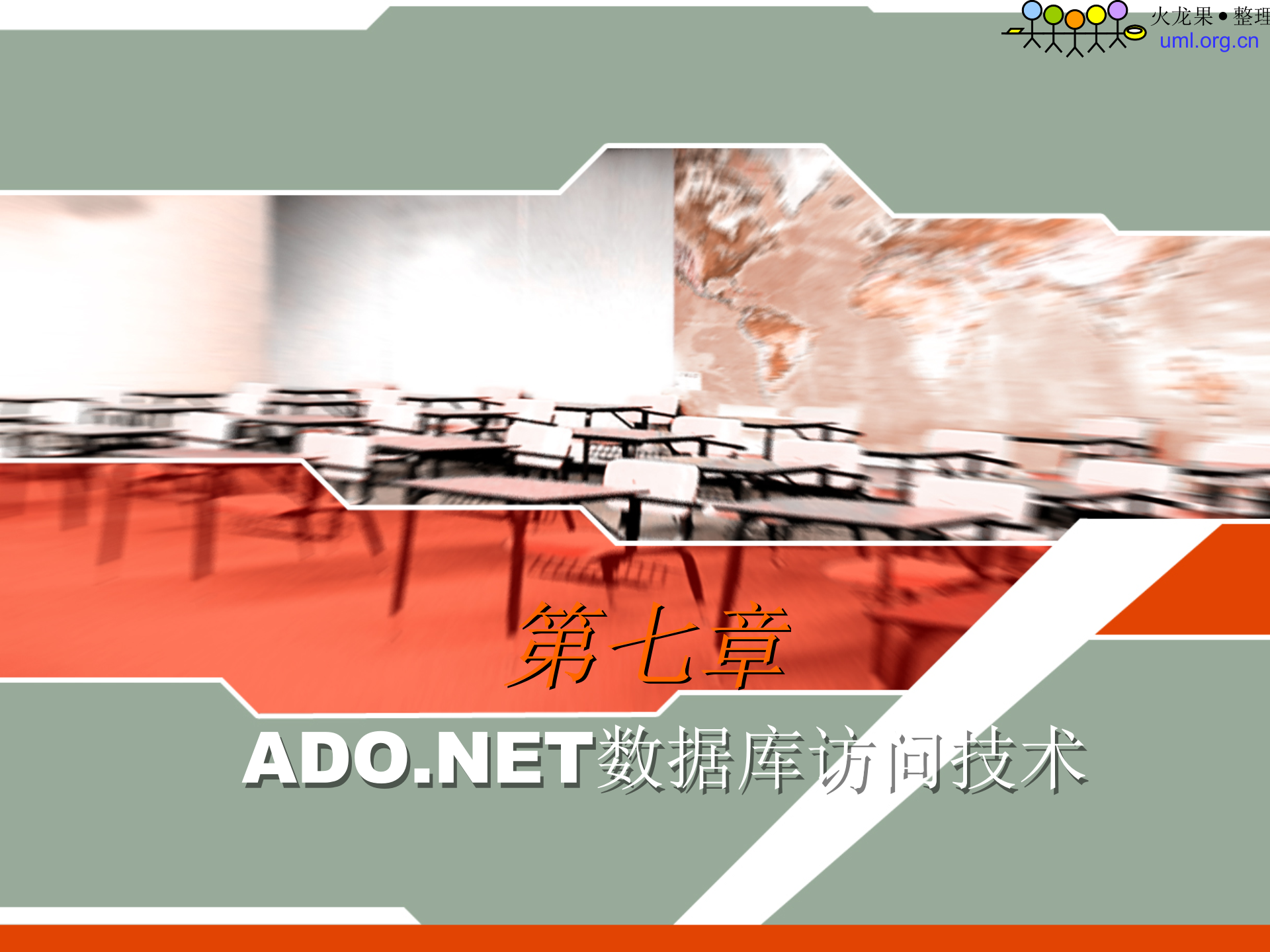 ADO数据库访问技术_ITIL之家(www.itilzj.com)_.PPT 第2页