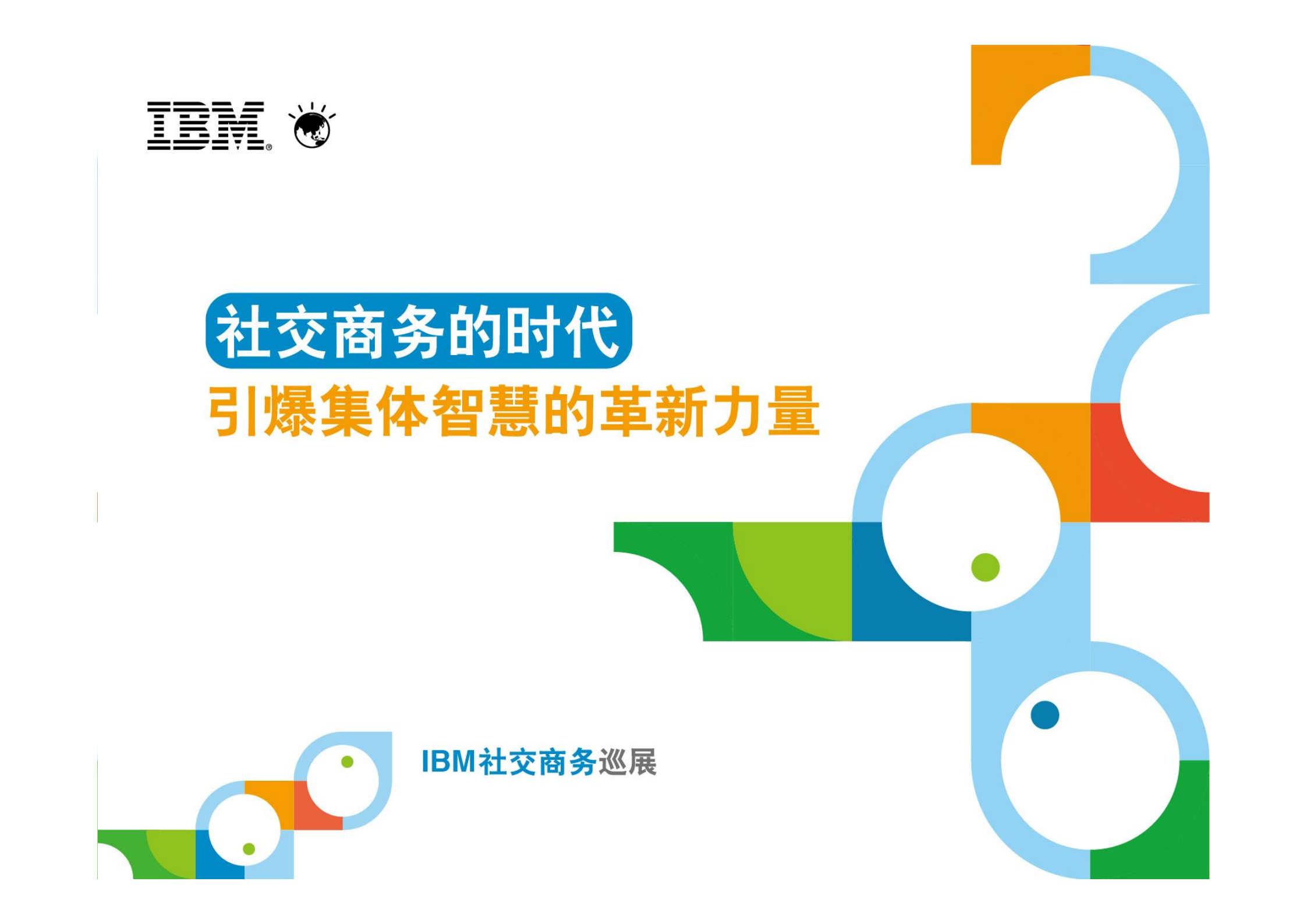 企业协同让员工更高效_ITIL之家(www.itilzj.com)_.PDF 第1页