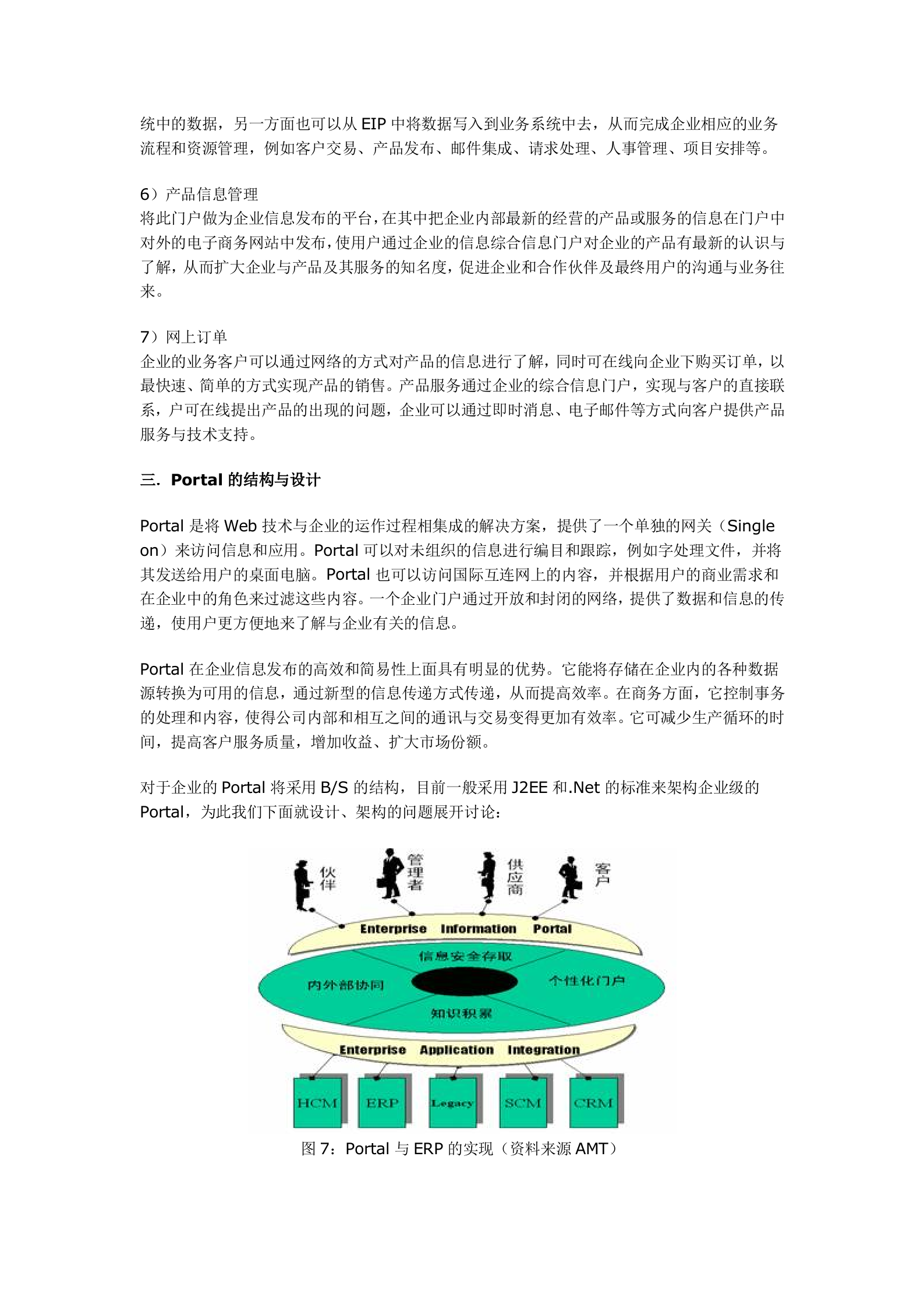 企业信息门户（EIP）设计与实现_ITIL之家(www.itilzj.com)_.DOC 第7页