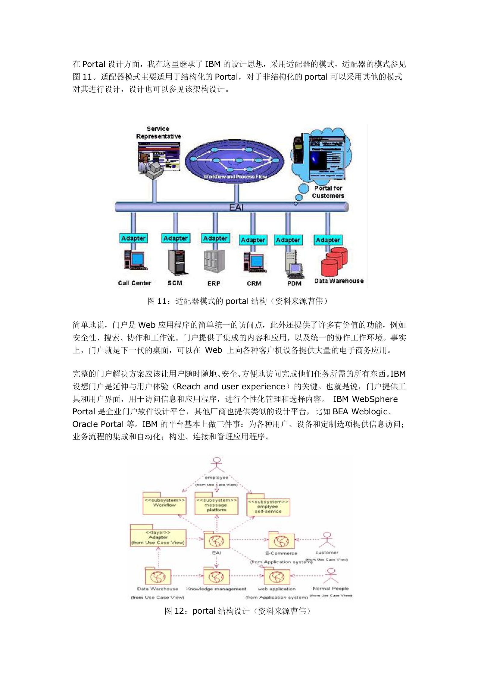 企业信息门户（EIP）设计与实现_ITIL之家(www.itilzj.com)_.DOC 第10页
