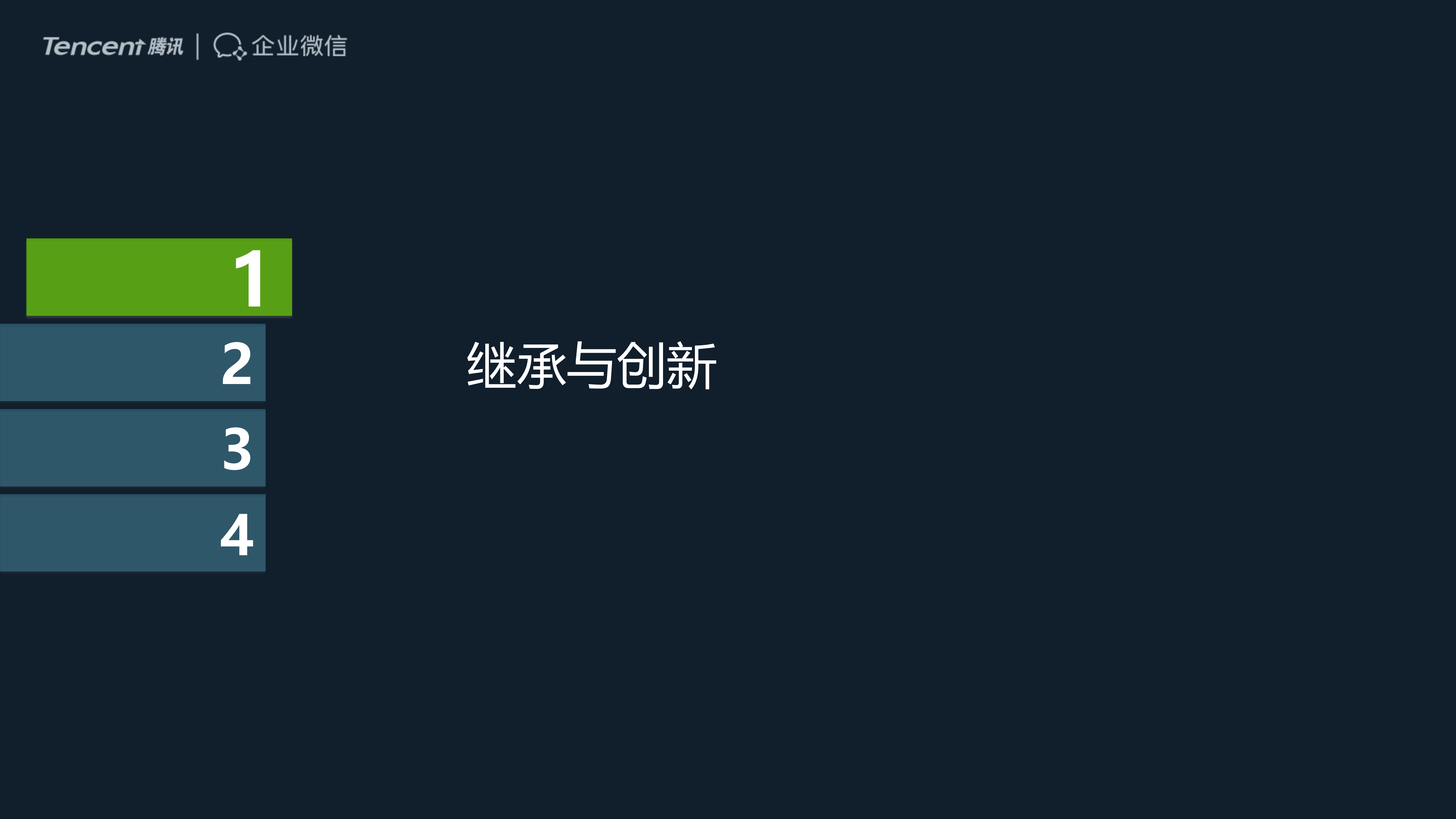 企业微信助力企业数字化转型_ITIL之家(www.itilzj.com)_.PDF 第8页