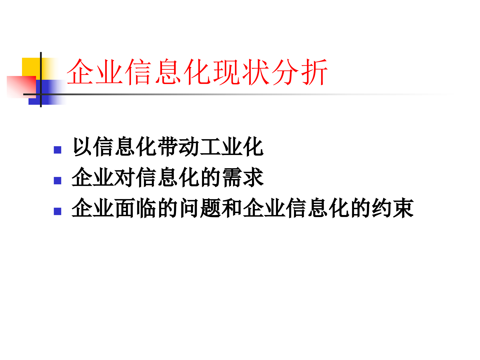 企业信息业务流程管理_ITIL之家(www.itilzj.com)_.PPTX 第3页