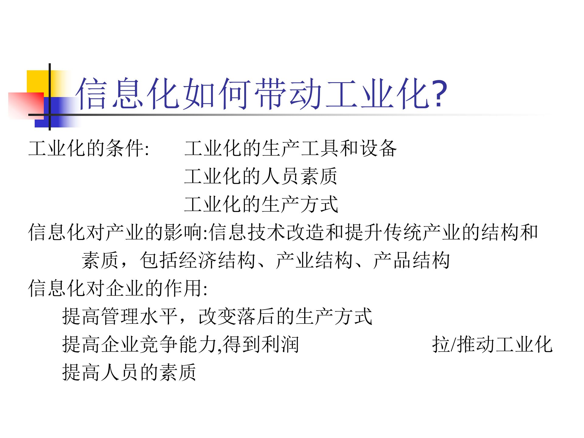 企业信息业务流程管理_ITIL之家(www.itilzj.com)_.PPTX 第5页