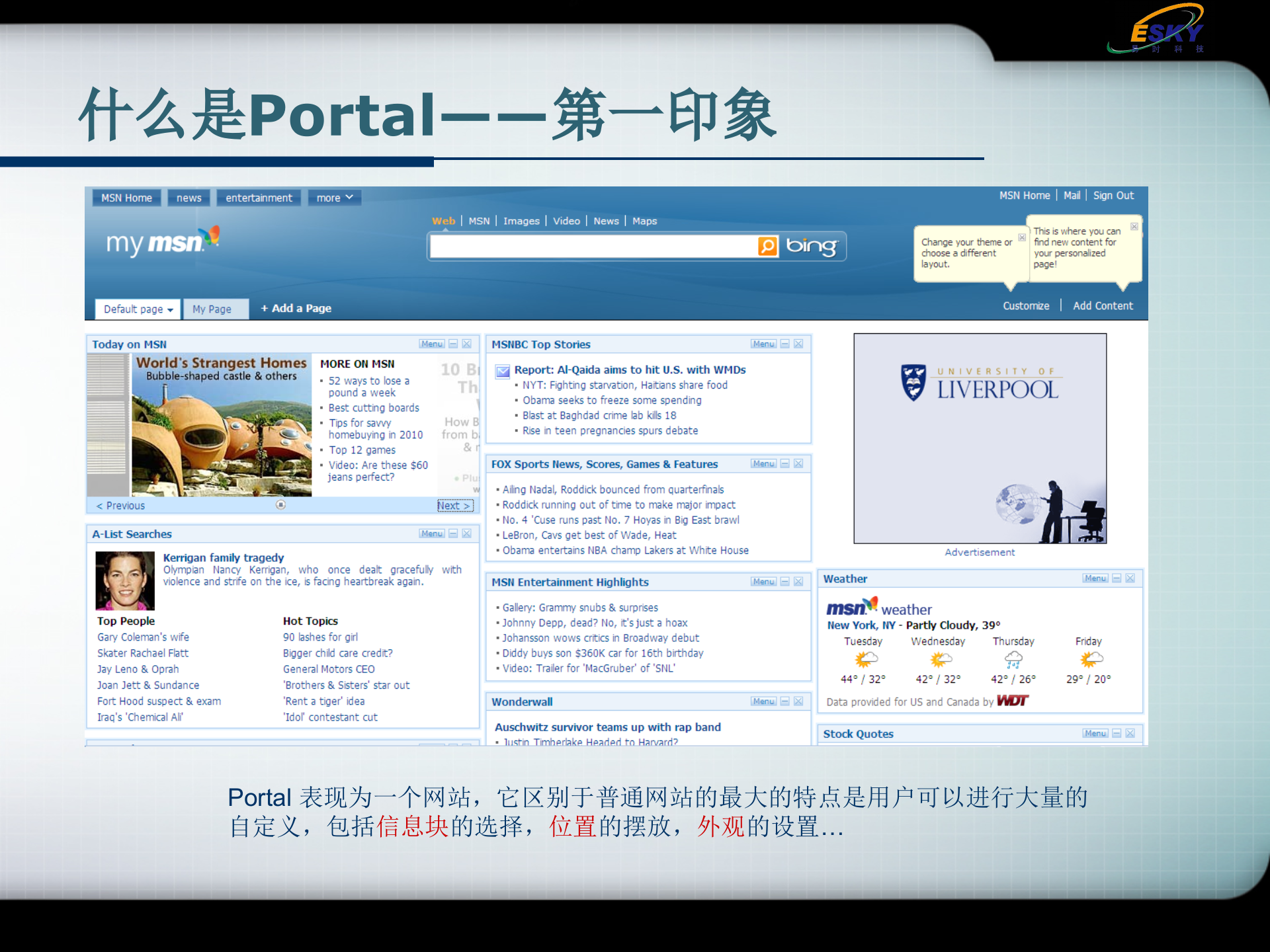 企业信息门户解决方案_ITIL之家(www.itilzj.com)_.PPT 第3页