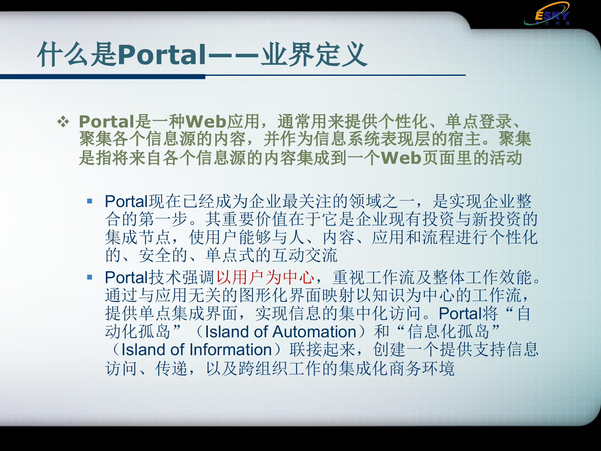 企业信息门户解决方案_ITIL之家(www.itilzj.com)_.PPT 第5页
