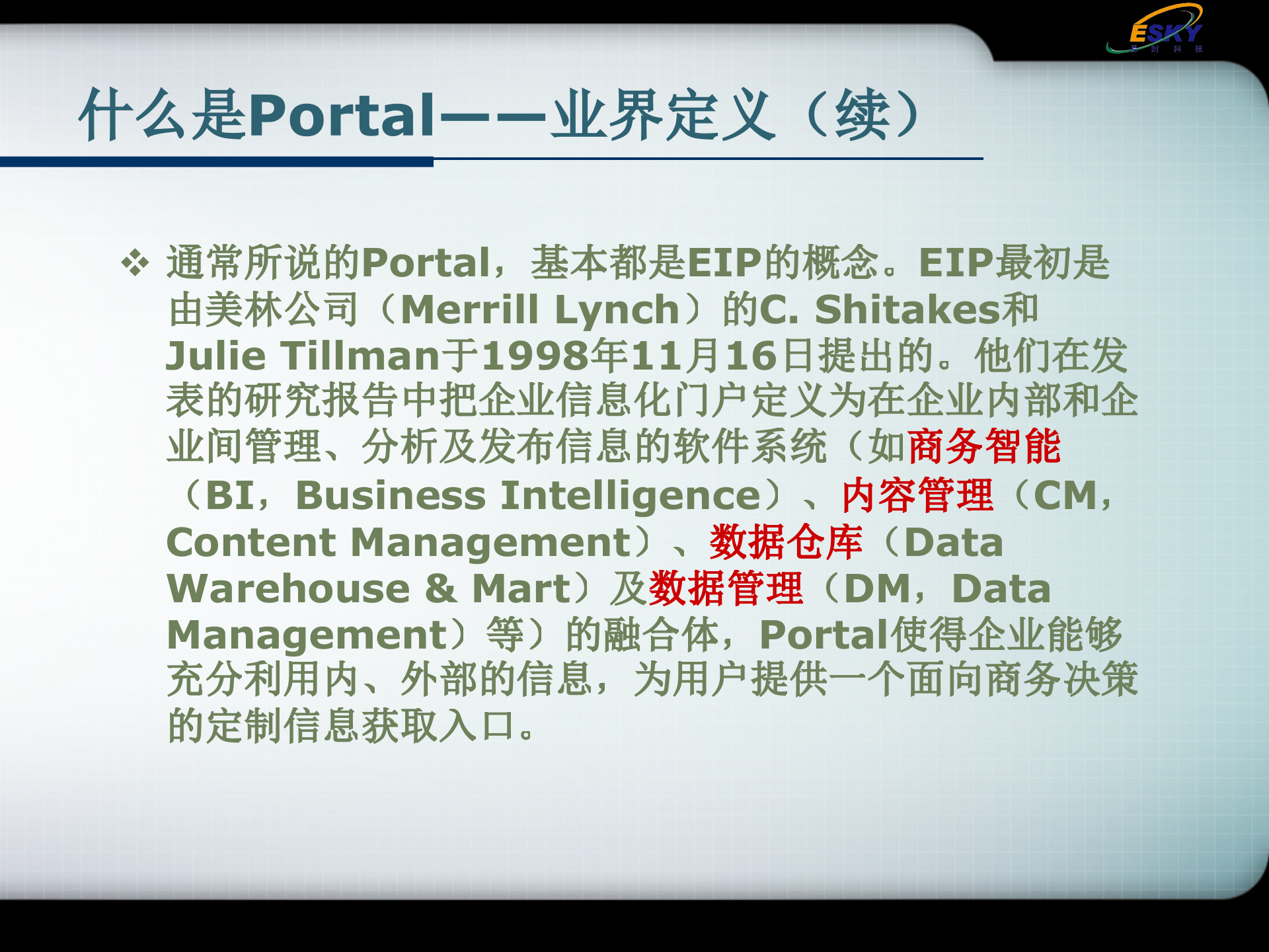 企业信息门户解决方案_ITIL之家(www.itilzj.com)_.PPT 第6页