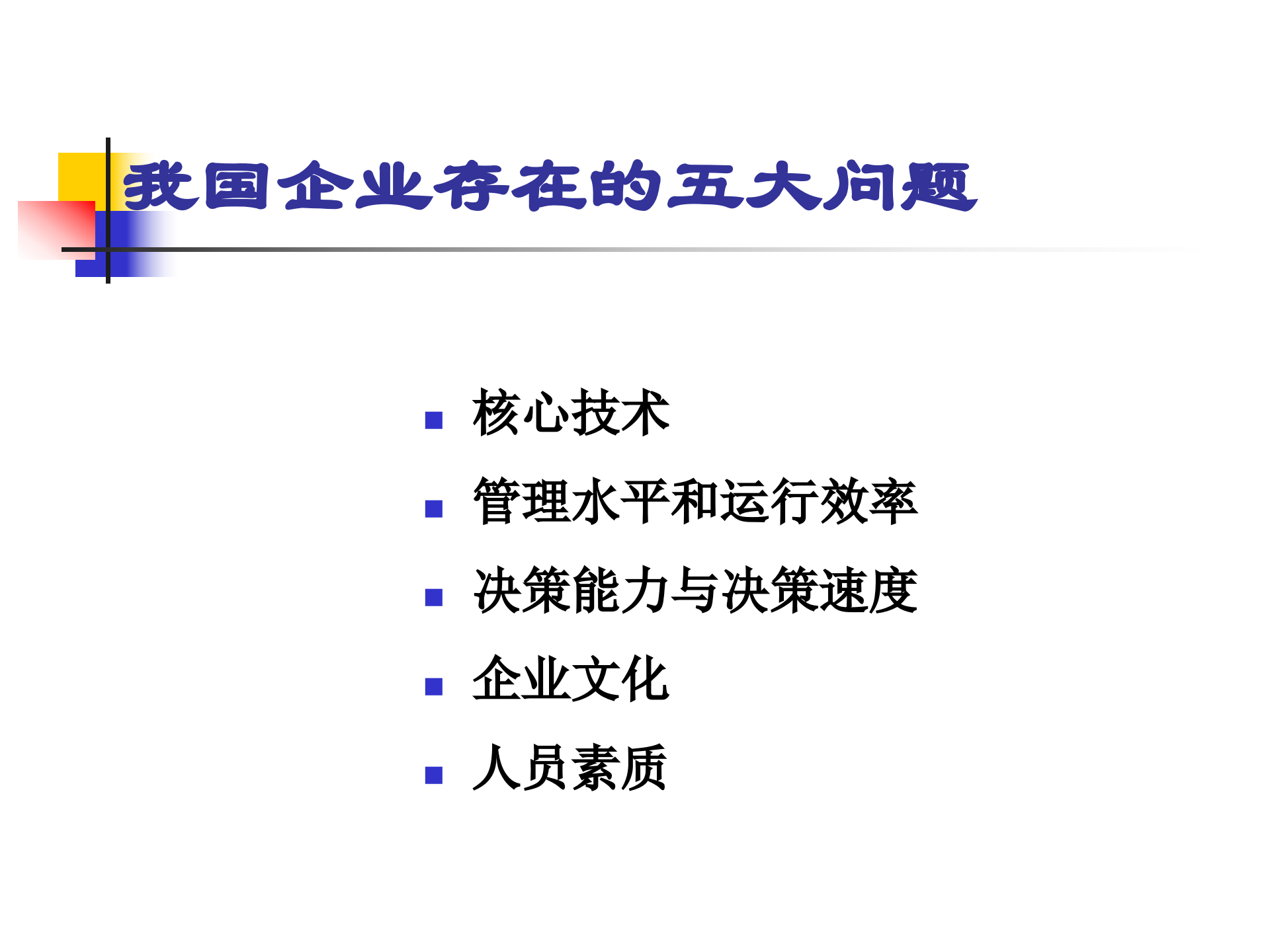 企业信息业务流程管理_ITIL之家(www.itilzj.com)_.PPTX 第10页