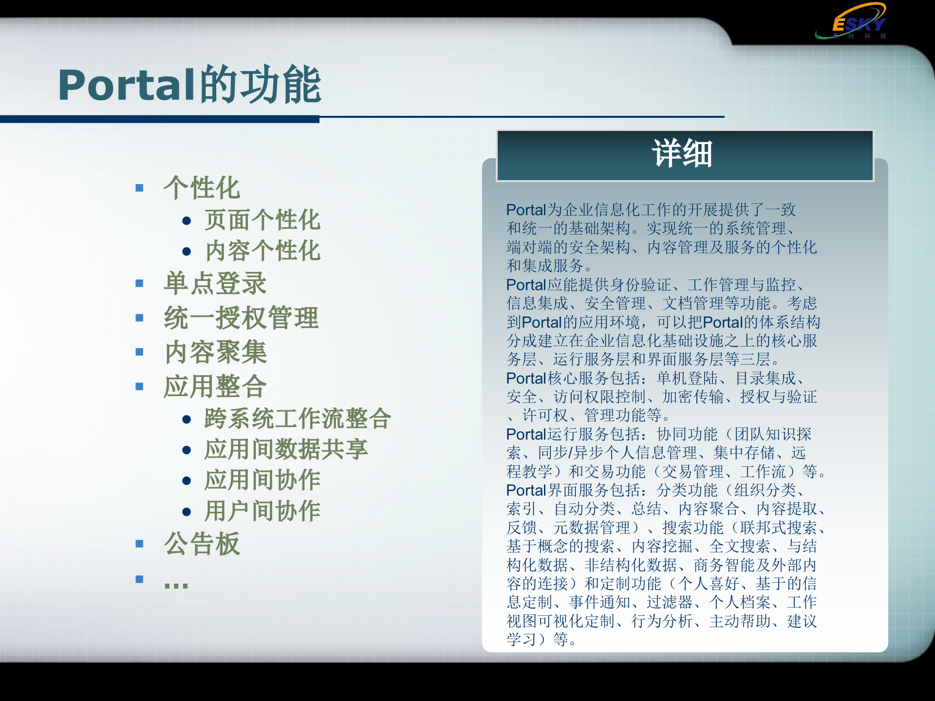 企业信息门户解决方案_ITIL之家(www.itilzj.com)_.PPT 第10页