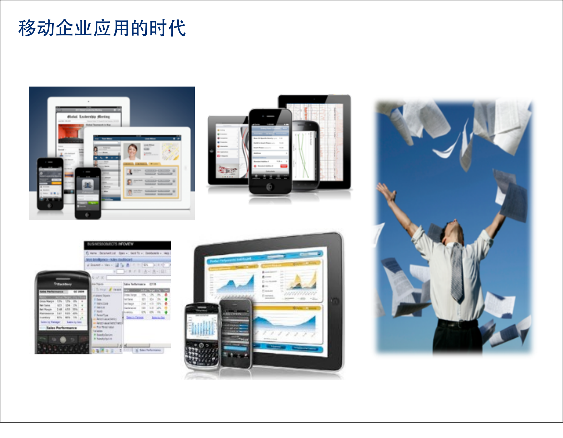 企业应用移动化_ITIL之家(www.itilzj.com)_.PDF 第2页