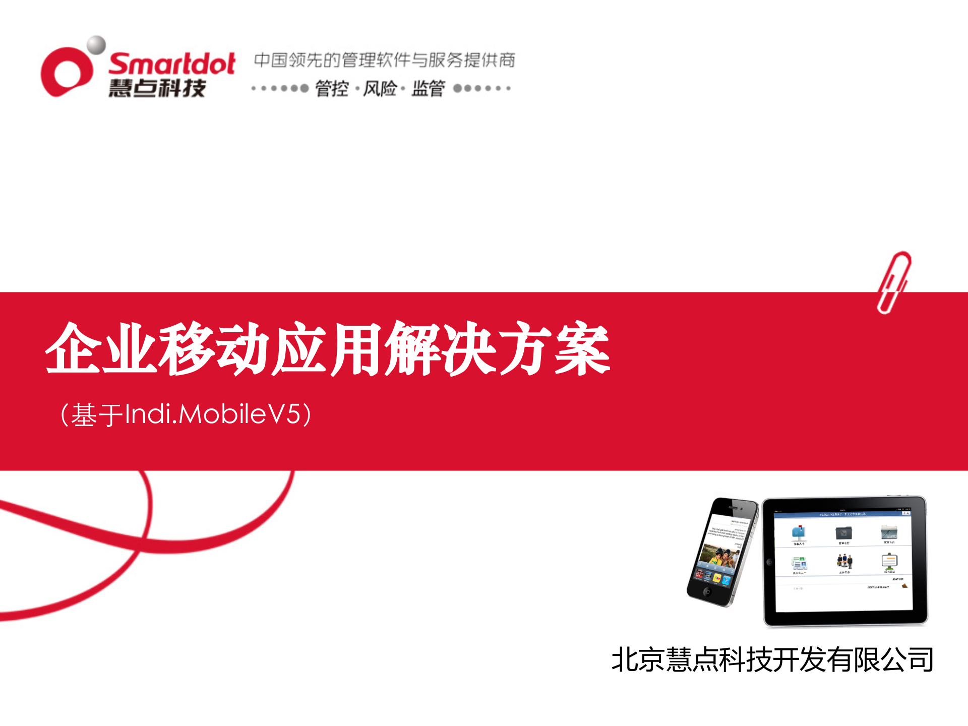 企业移动应用解决方案_ITIL之家(www.itilzj.com)_.PPTX 第1页