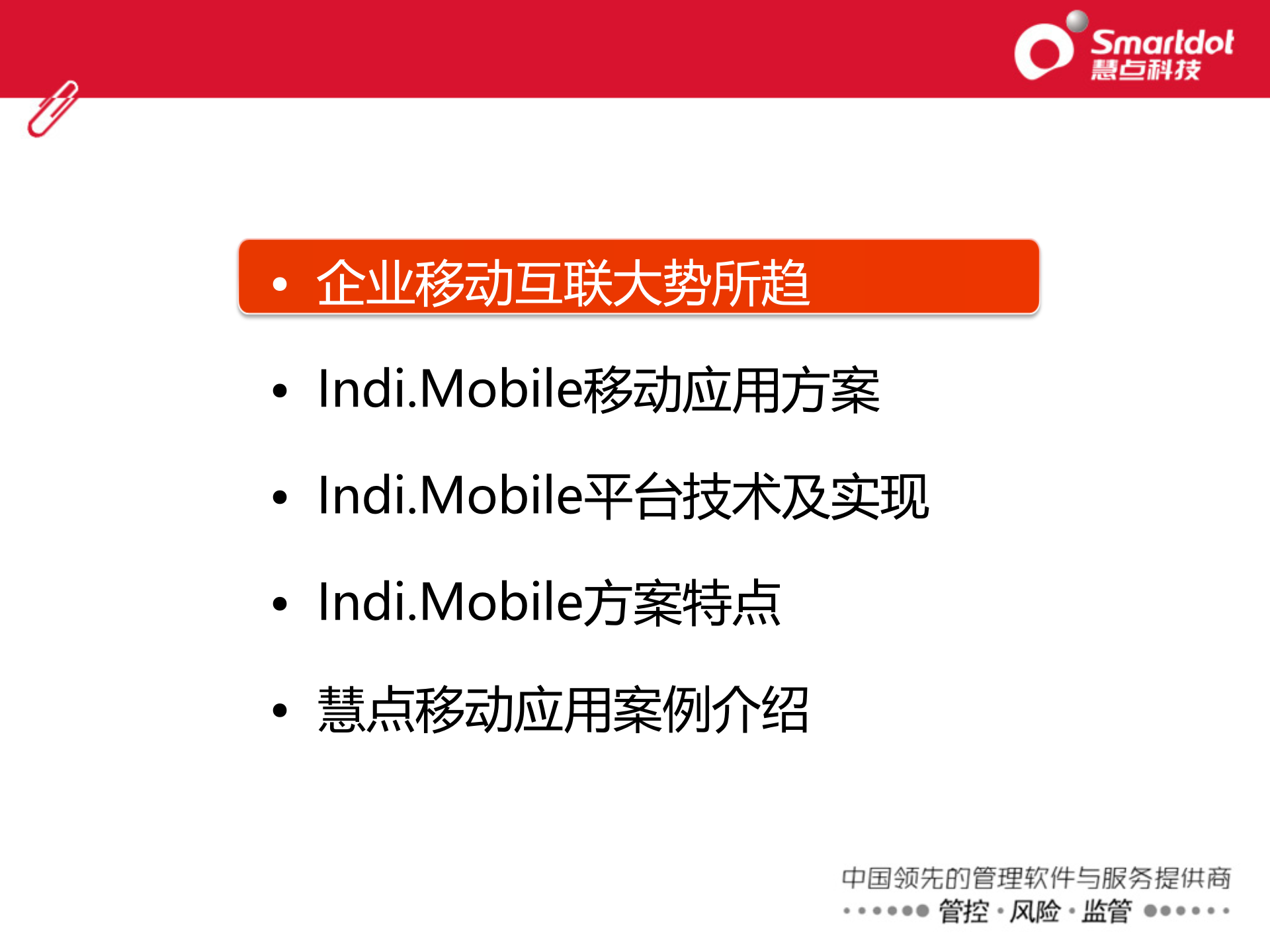 企业移动应用解决方案_ITIL之家(www.itilzj.com)_.PPTX 第5页