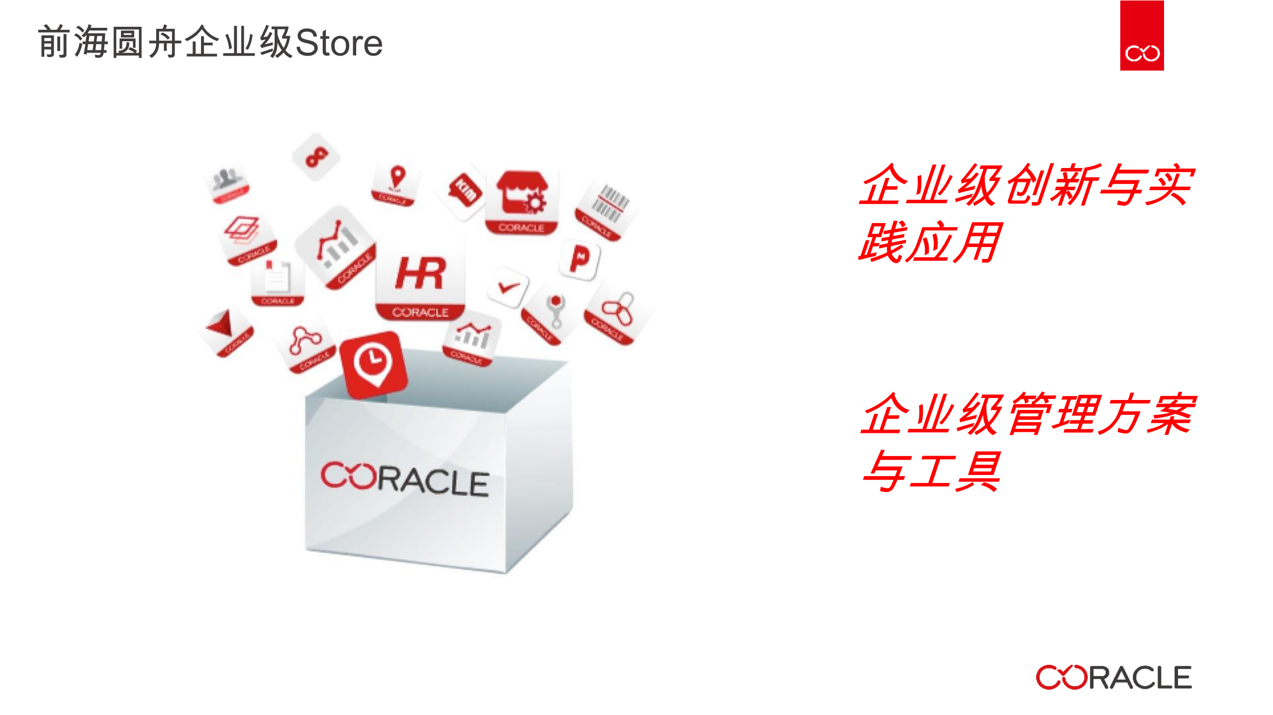 企业移动应用商店&平台_ITIL之家(www.itilzj.com)_.PDF 第4页