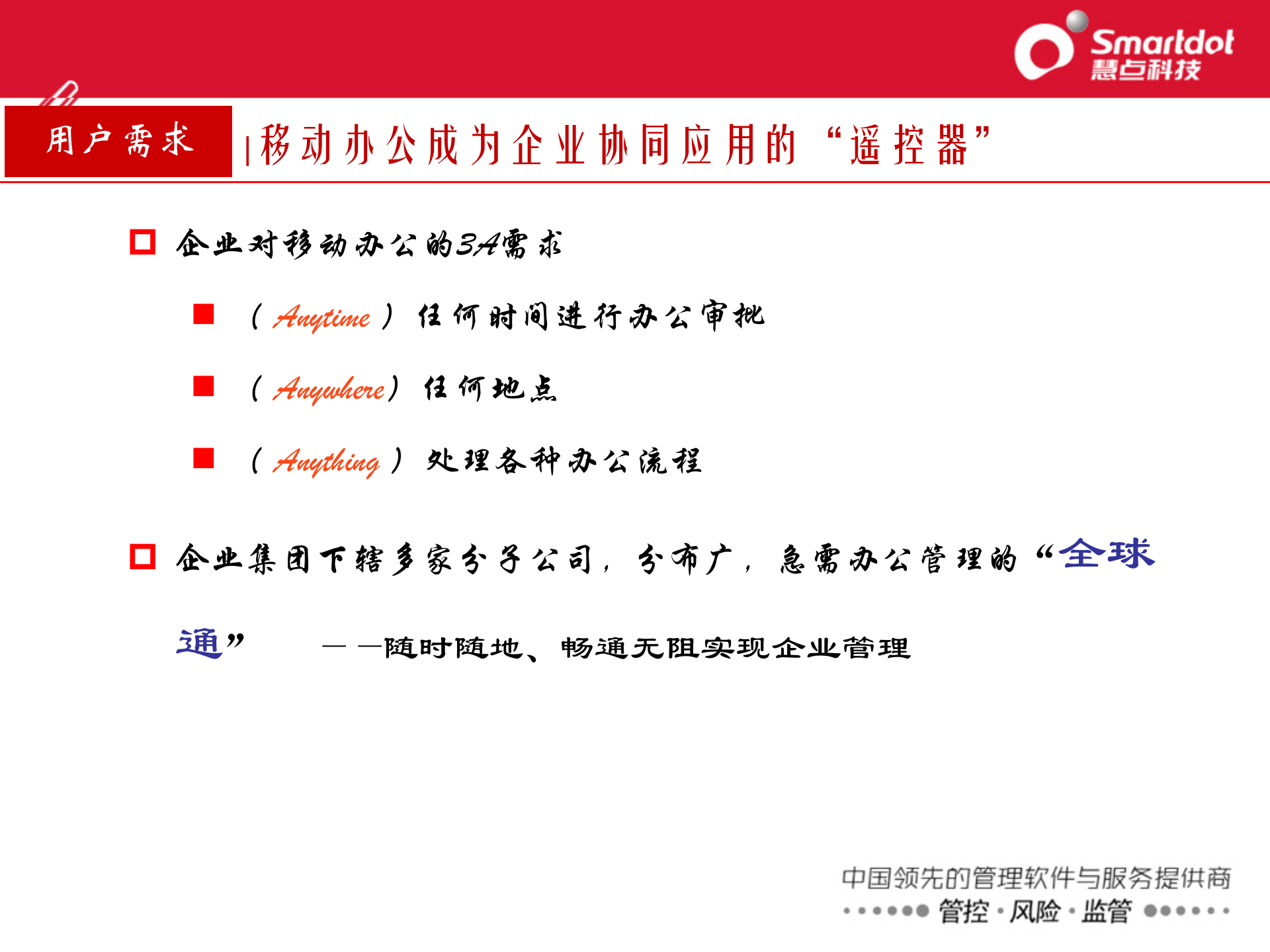 企业移动应用解决方案_ITIL之家(www.itilzj.com)_.PPTX 第10页