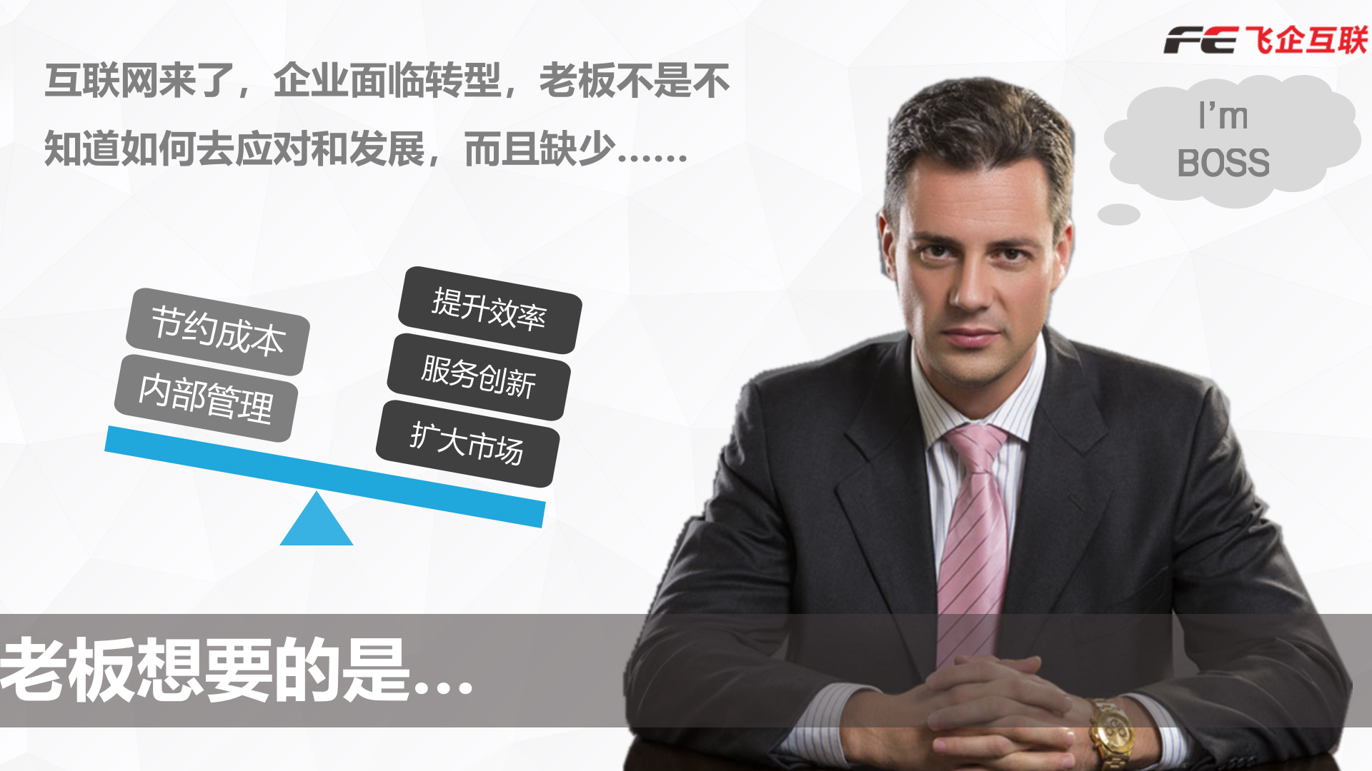 企业运营管理平台介绍（融合、创新）_ITIL之家(www.itilzj.com)_.PPTX 第6页