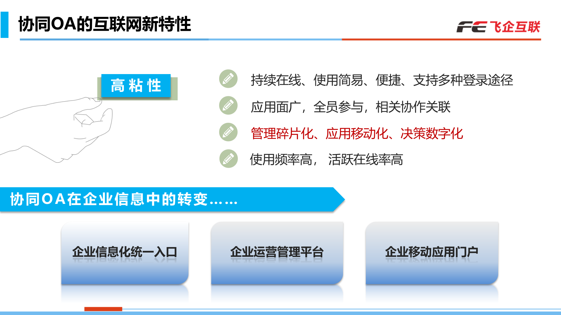 企业运营管理平台介绍（融合、创新）_ITIL之家(www.itilzj.com)_.PPTX 第8页