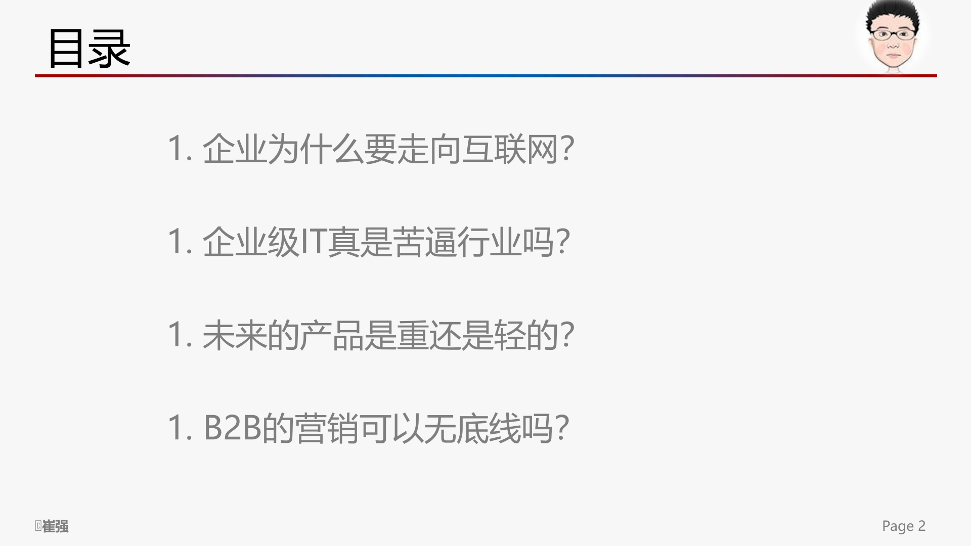 让企业互联网回归人性_ITIL之家(www.itilzj.com)_.PPTX 第2页
