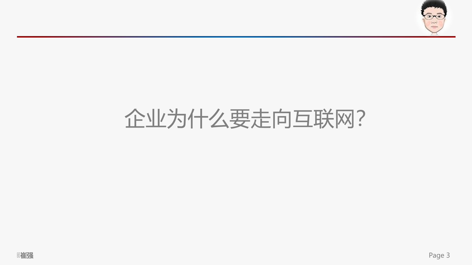 让企业互联网回归人性_ITIL之家(www.itilzj.com)_.PPTX 第3页