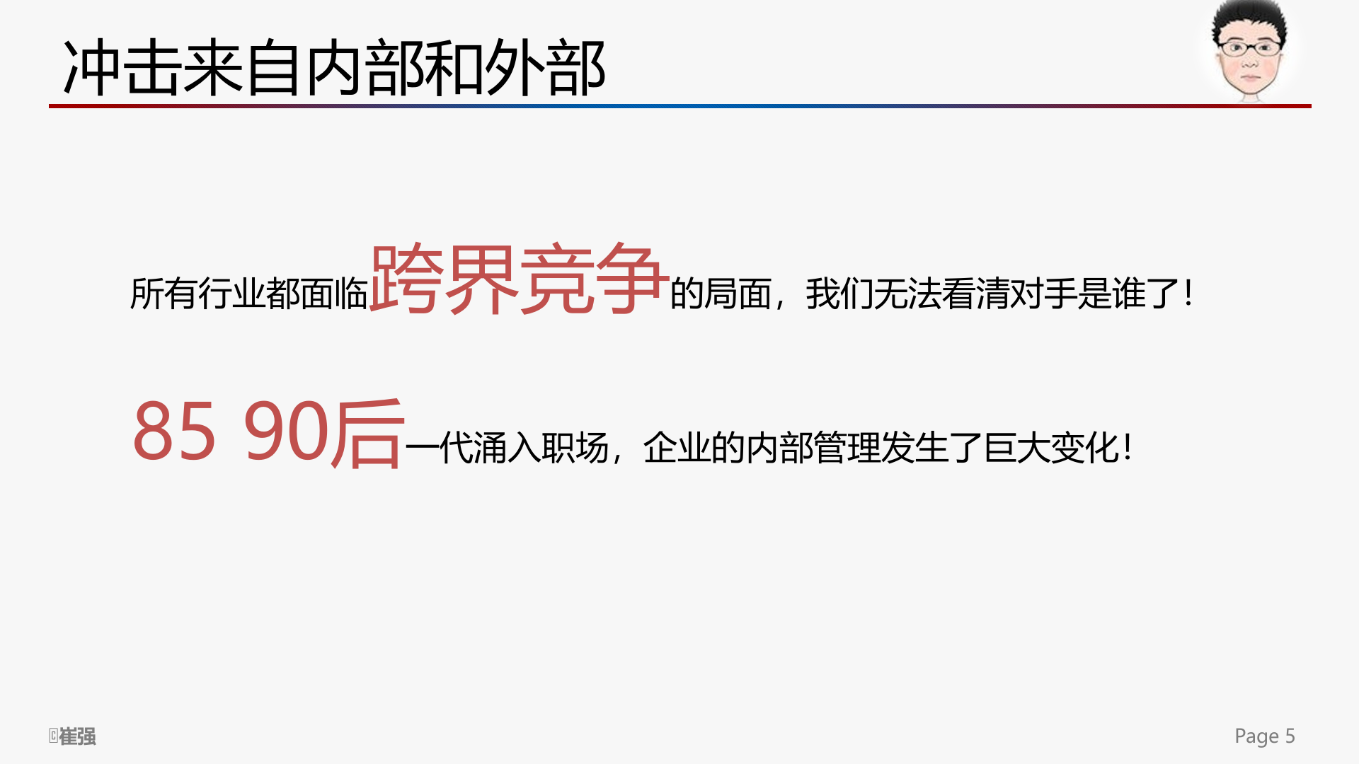 让企业互联网回归人性_ITIL之家(www.itilzj.com)_.PPTX 第5页