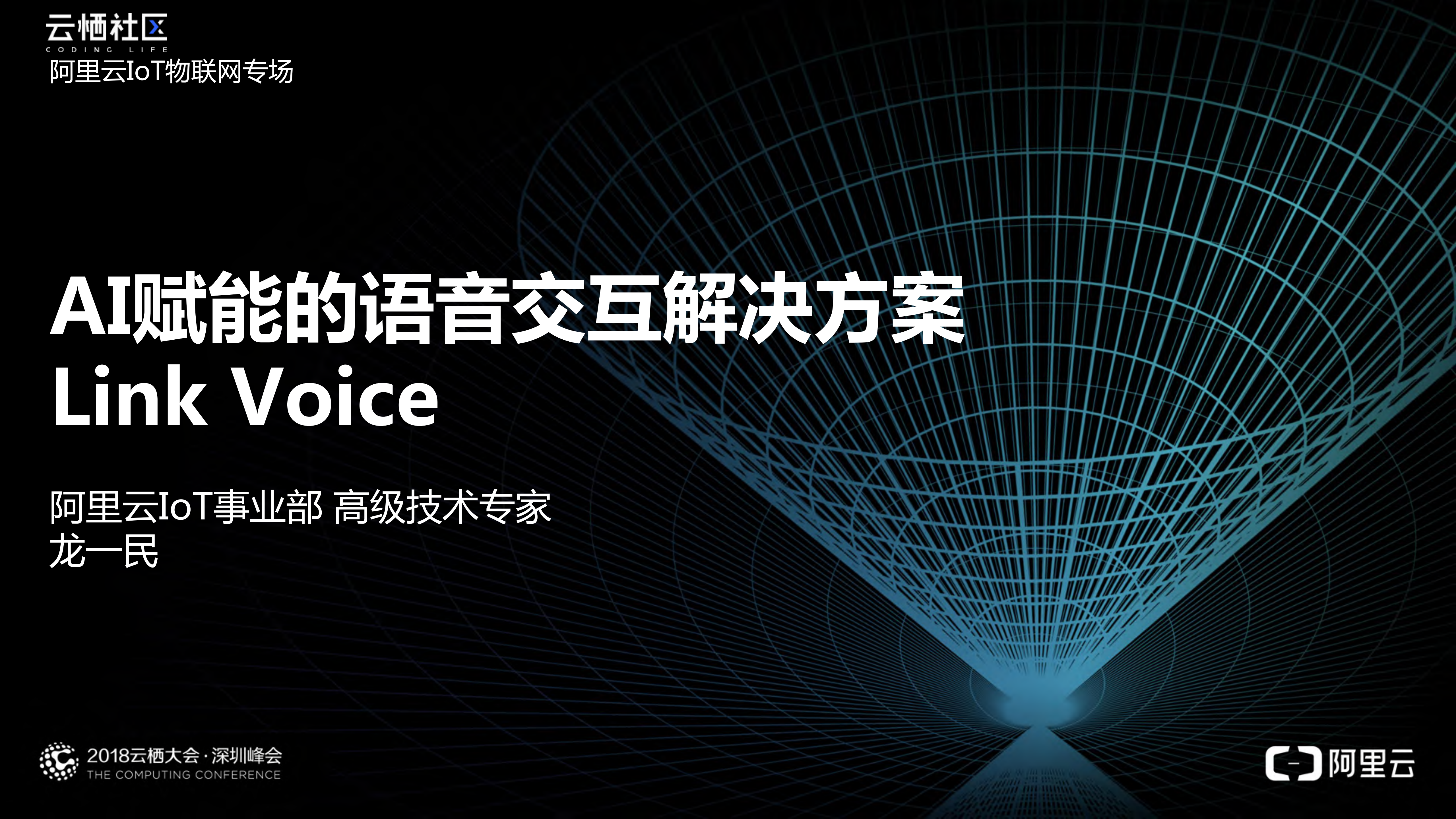 AI赋能的语音交互解决方案+Link+Voice_ITIL之家(www.itilzj.com)_.PDF 第1页